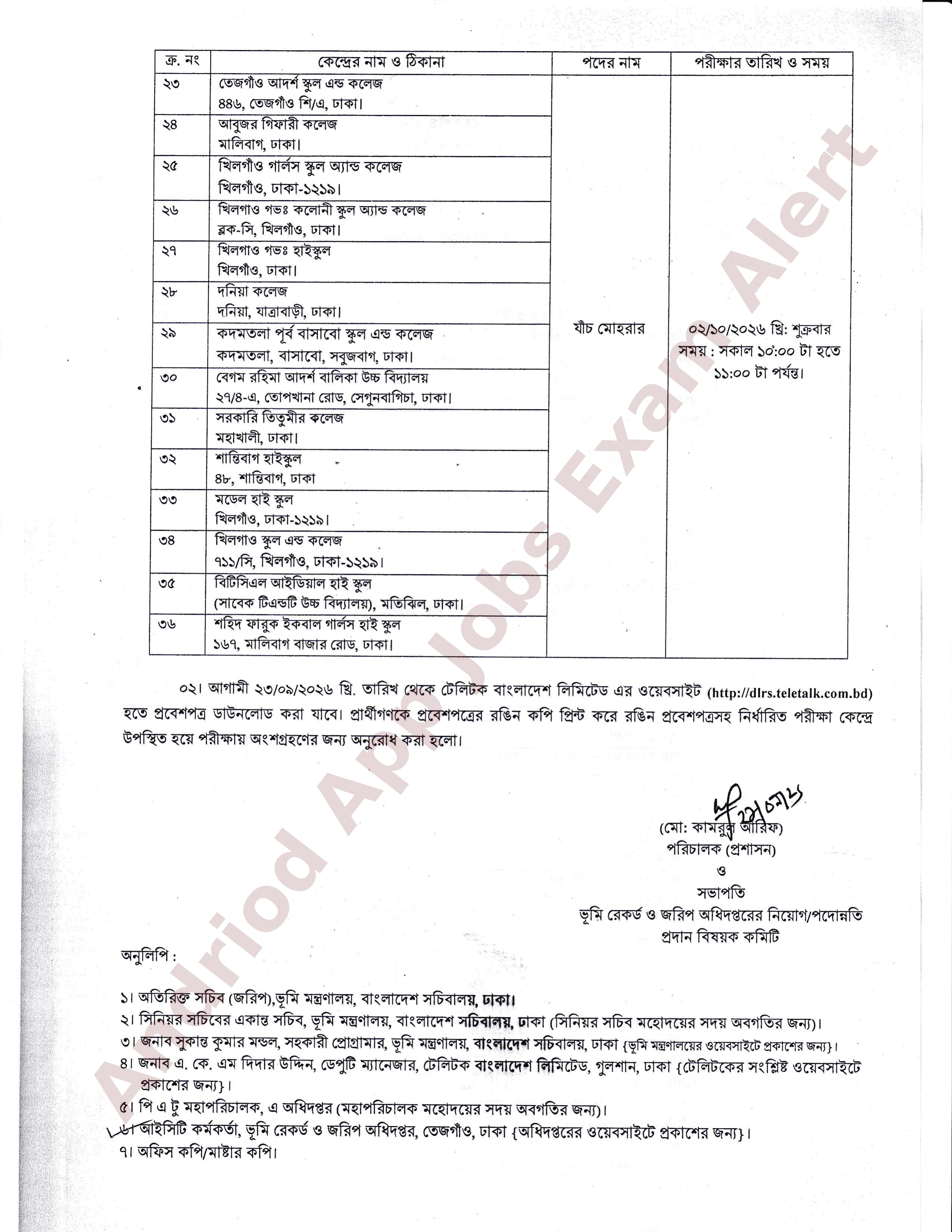 ভূমি রেকর্ড ও জরিপ অধিদপ্তরের MCQ পরীক্ষার সময়সূচি প্রকাশ