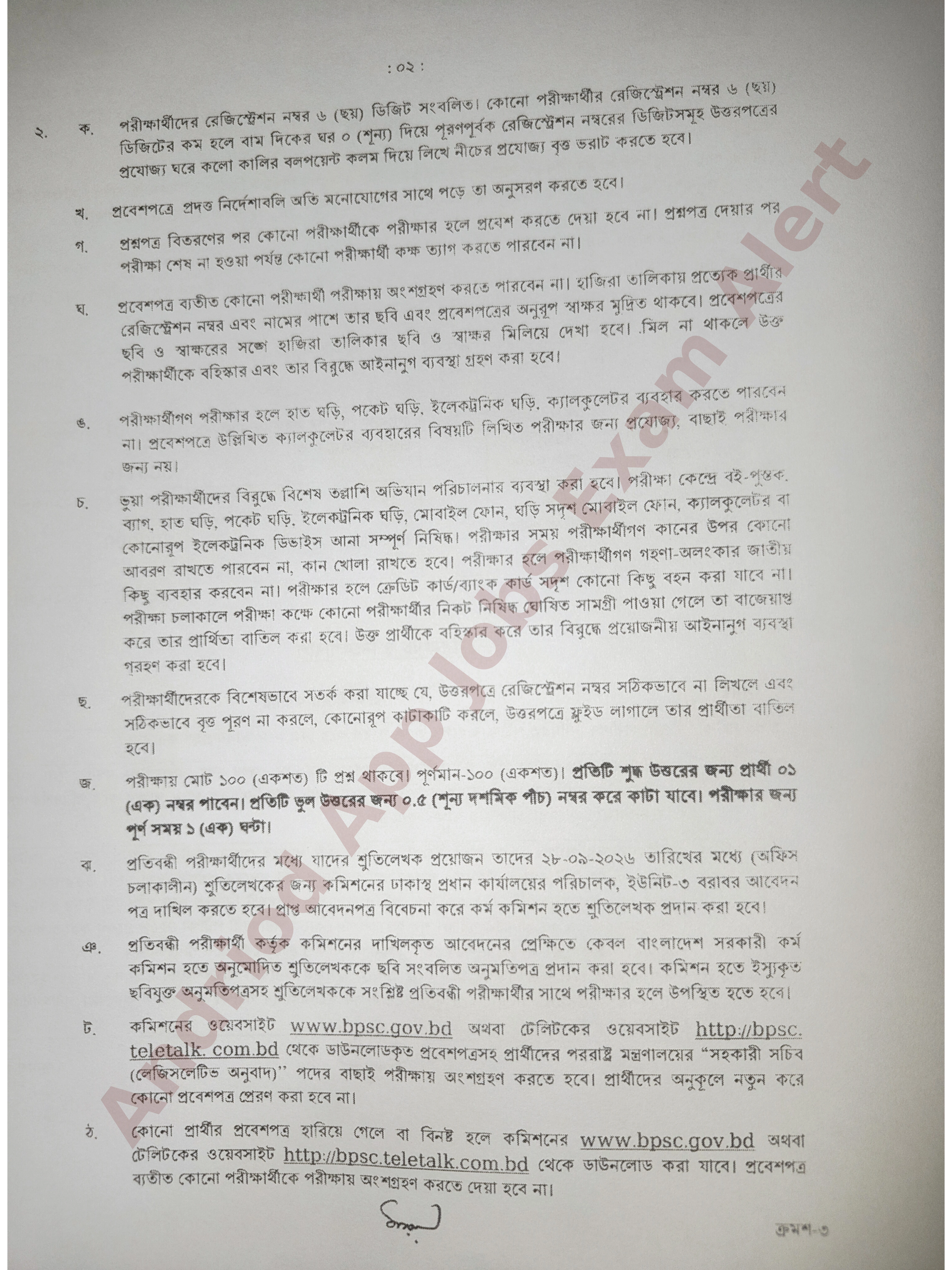  লেজিসলেটিভ ও সংসদ বিষয়ক বিভাগের MCQ পরীক্ষার সময়সূচি প্রকাশ