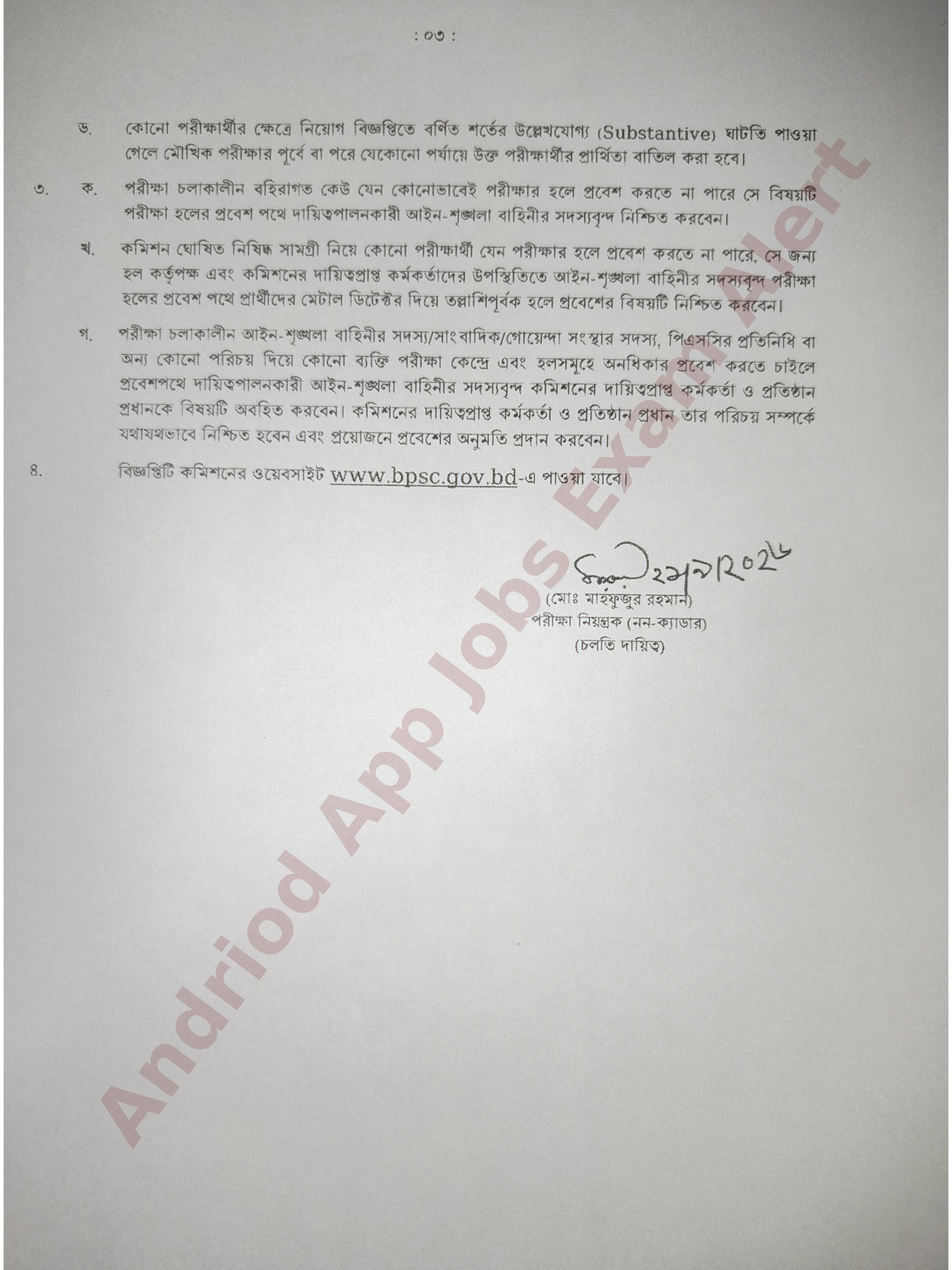  লেজিসলেটিভ ও সংসদ বিষয়ক বিভাগের MCQ পরীক্ষার সময়সূচি প্রকাশ
