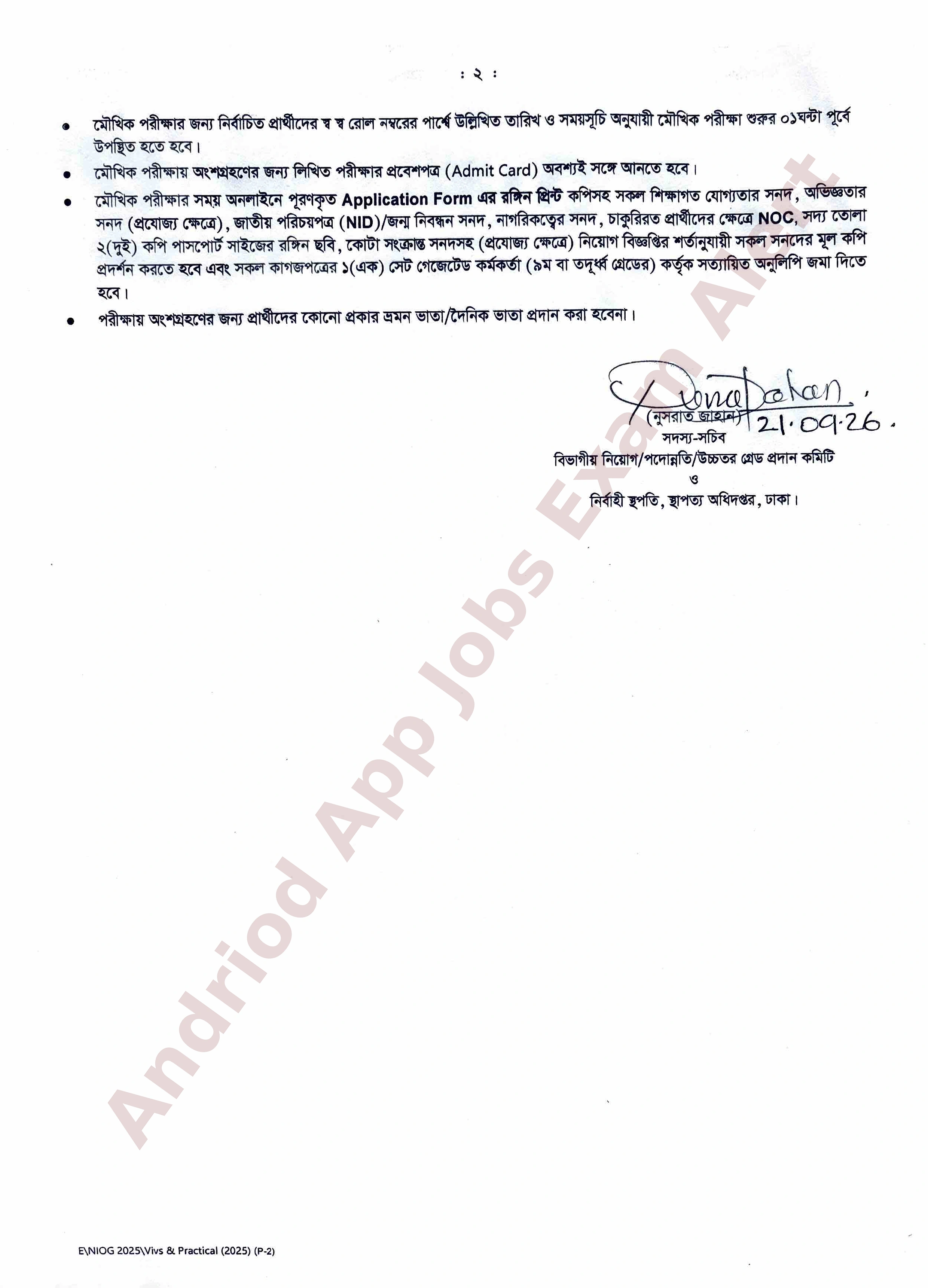 স্থাপত্য অধিদপ্তরের চাকরির লিখিত পরীক্ষার ফলাফল ও মৌখিক পরীক্ষার সময়সূচি প্রকাশ