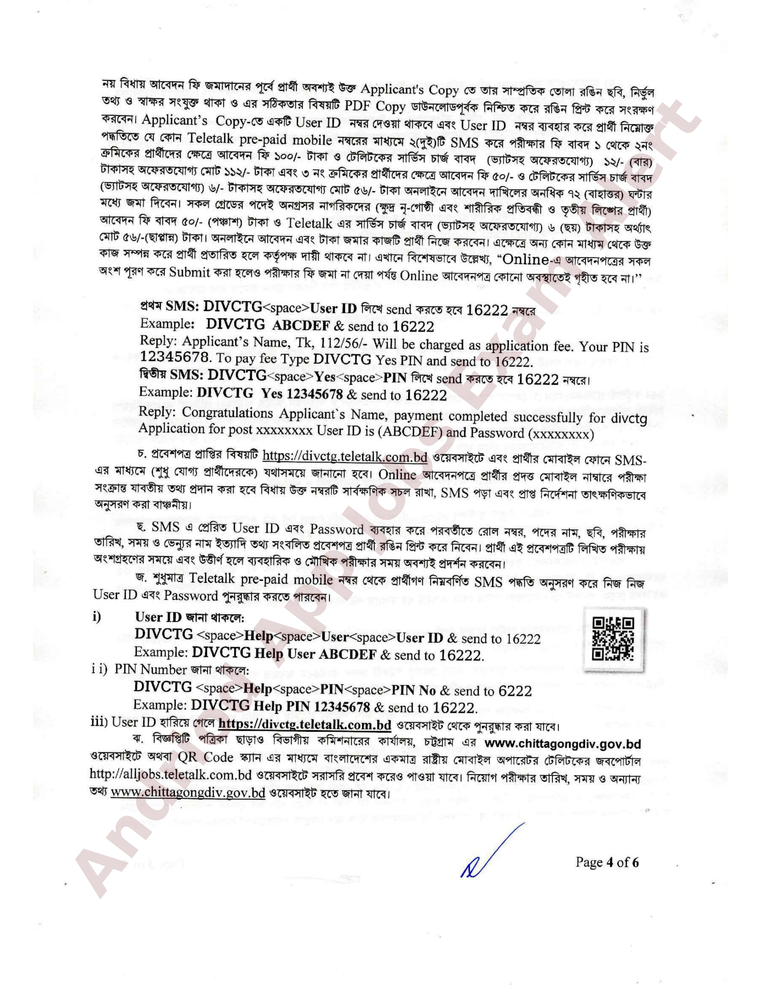 চট্টগ্রাম বিভাগীয় কমিশনারের কার্যালয় নতুন নিয়োগ বিজ্ঞপ্তি প্রকাশ