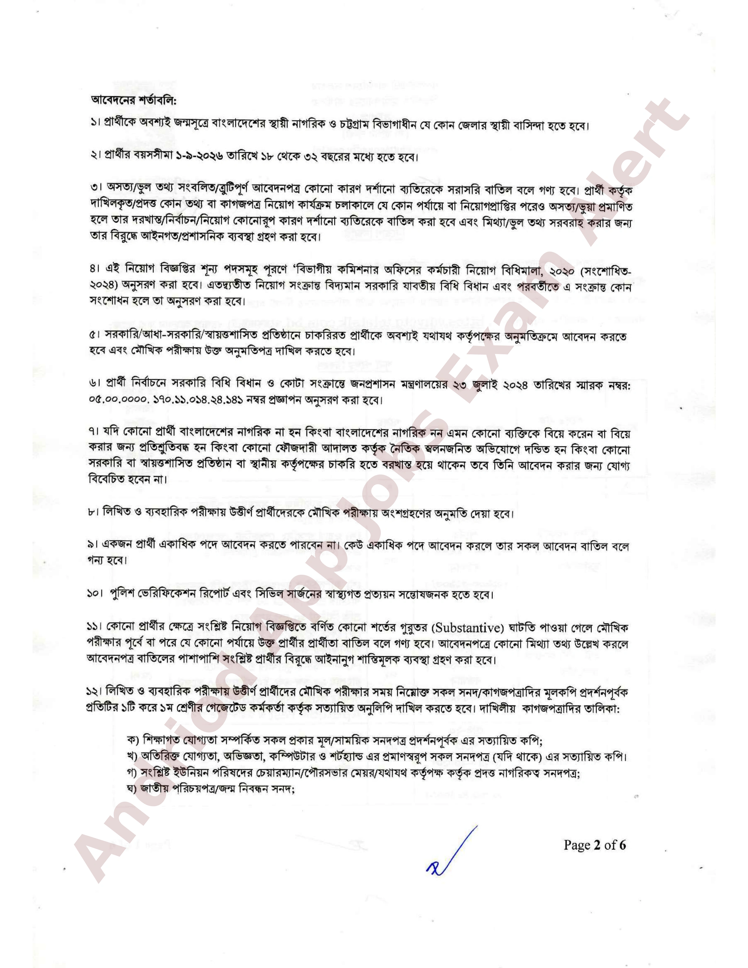 চট্টগ্রাম বিভাগীয় কমিশনারের কার্যালয় নতুন নিয়োগ বিজ্ঞপ্তি প্রকাশ