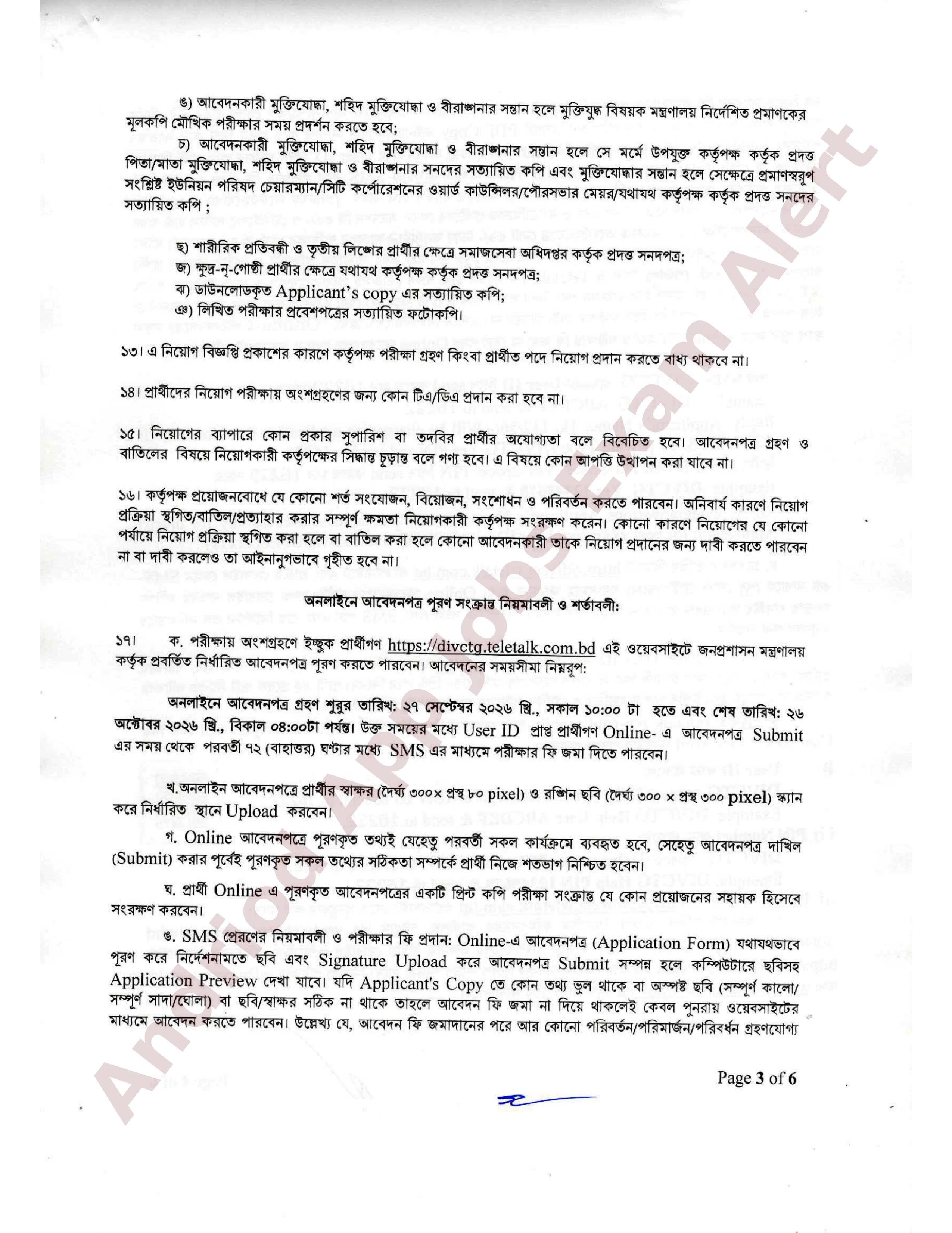 চট্টগ্রাম বিভাগীয় কমিশনারের কার্যালয় নতুন নিয়োগ বিজ্ঞপ্তি প্রকাশ