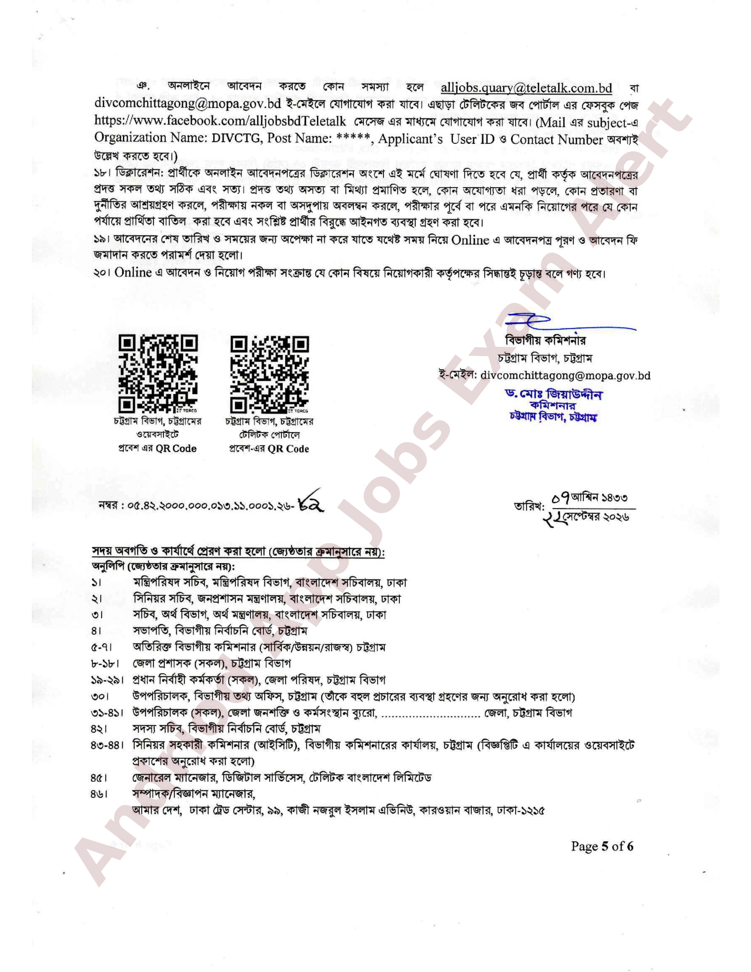 চট্টগ্রাম বিভাগীয় কমিশনারের কার্যালয় নতুন নিয়োগ বিজ্ঞপ্তি প্রকাশ