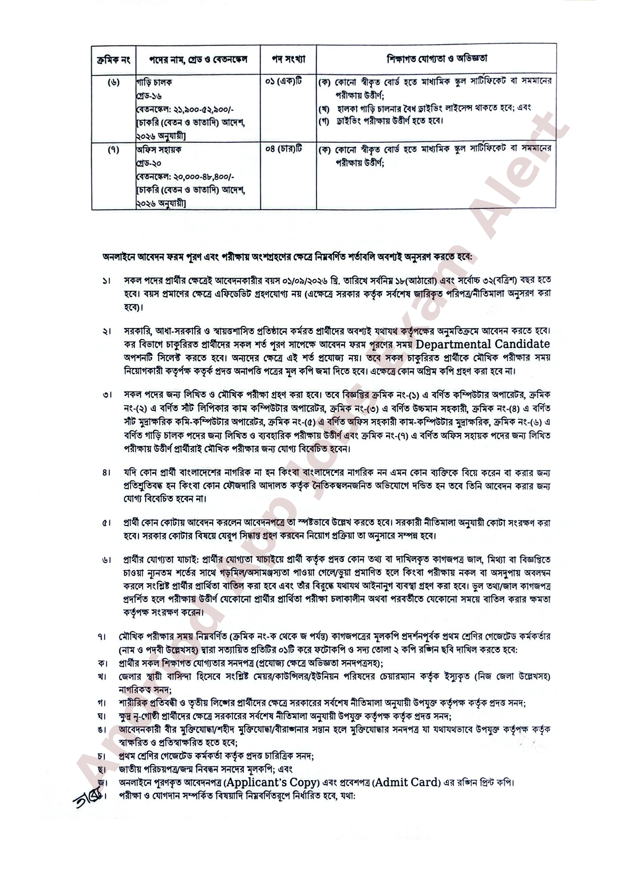 ৩৪ পদে কর অঞ্চল-১, ঢাকা এর নতুন নিয়োগ বিজ্ঞপ্তি প্রকাশ ২০২৬