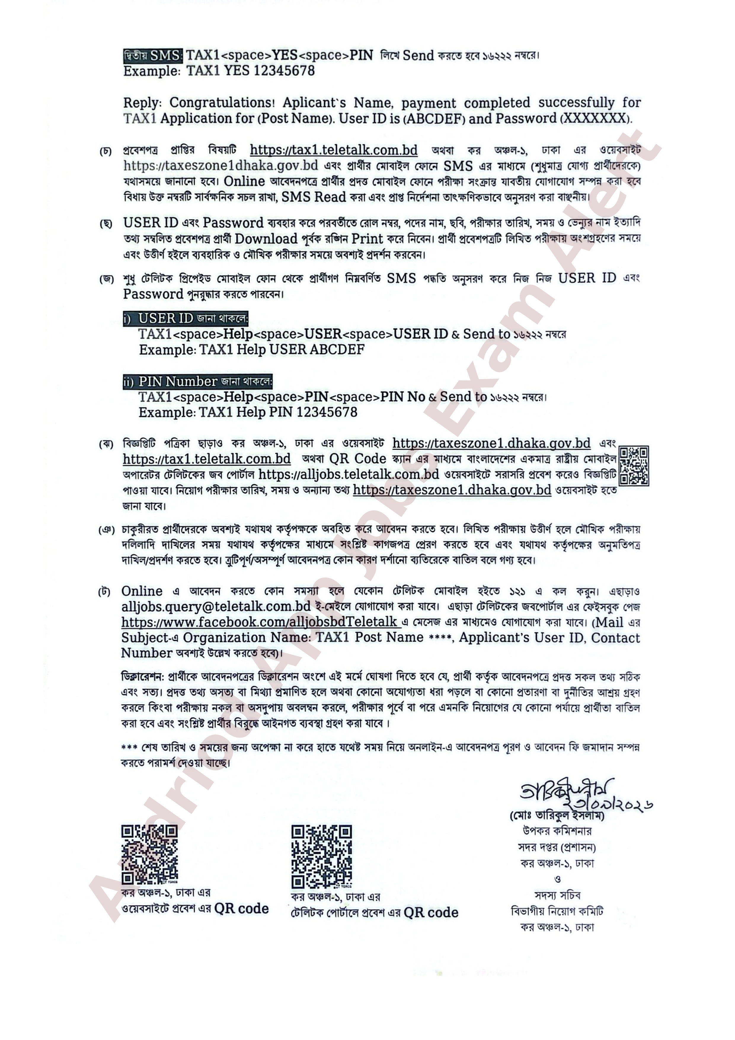 ৩৪ পদে কর অঞ্চল-১, ঢাকা এর নতুন নিয়োগ বিজ্ঞপ্তি প্রকাশ ২০২৬