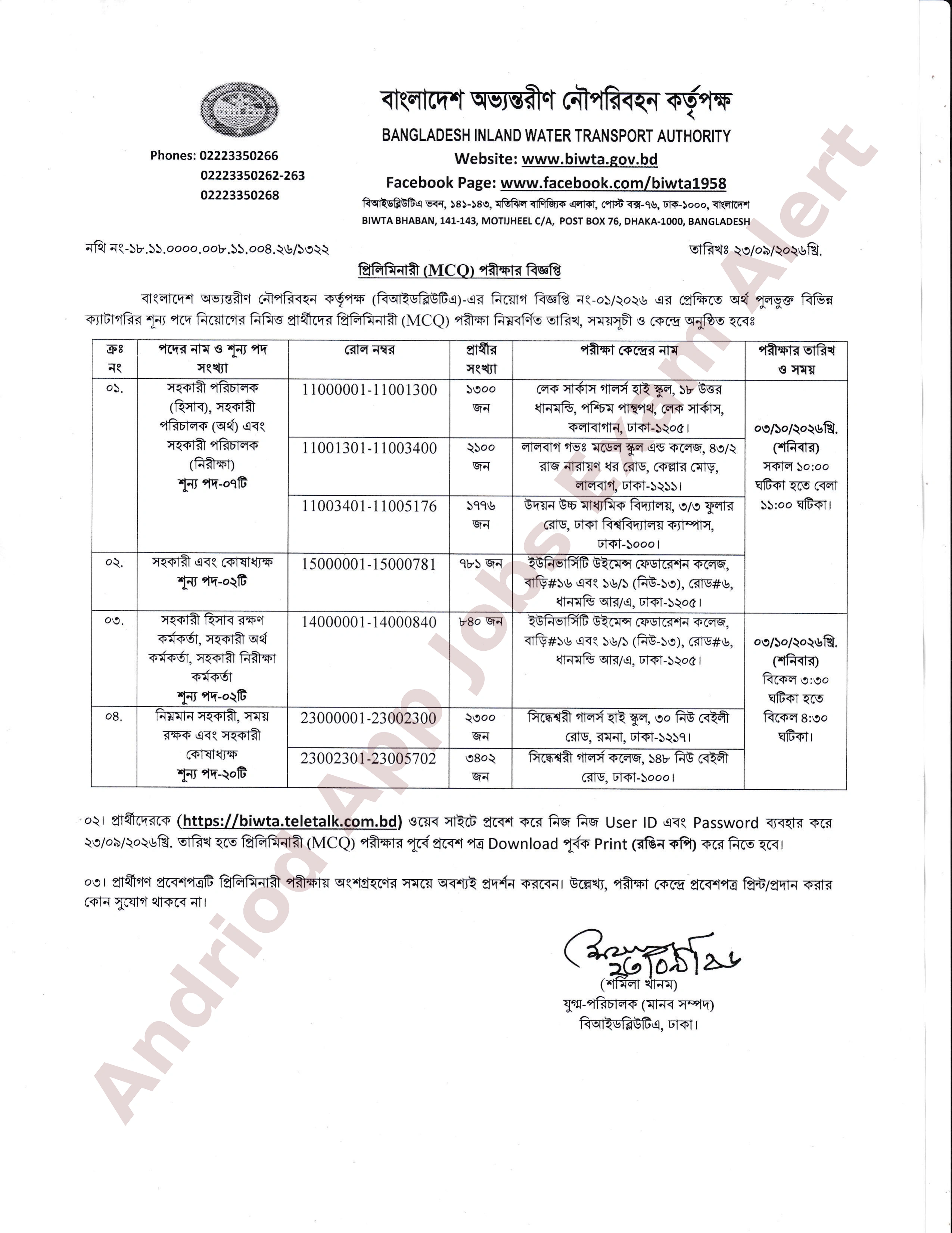 বাংলাদেশ অভ্যন্তরীণ নৌপরিবহন কর্তৃপক্ষের MCQ পরীক্ষার সময়সূচী প্রকাশ