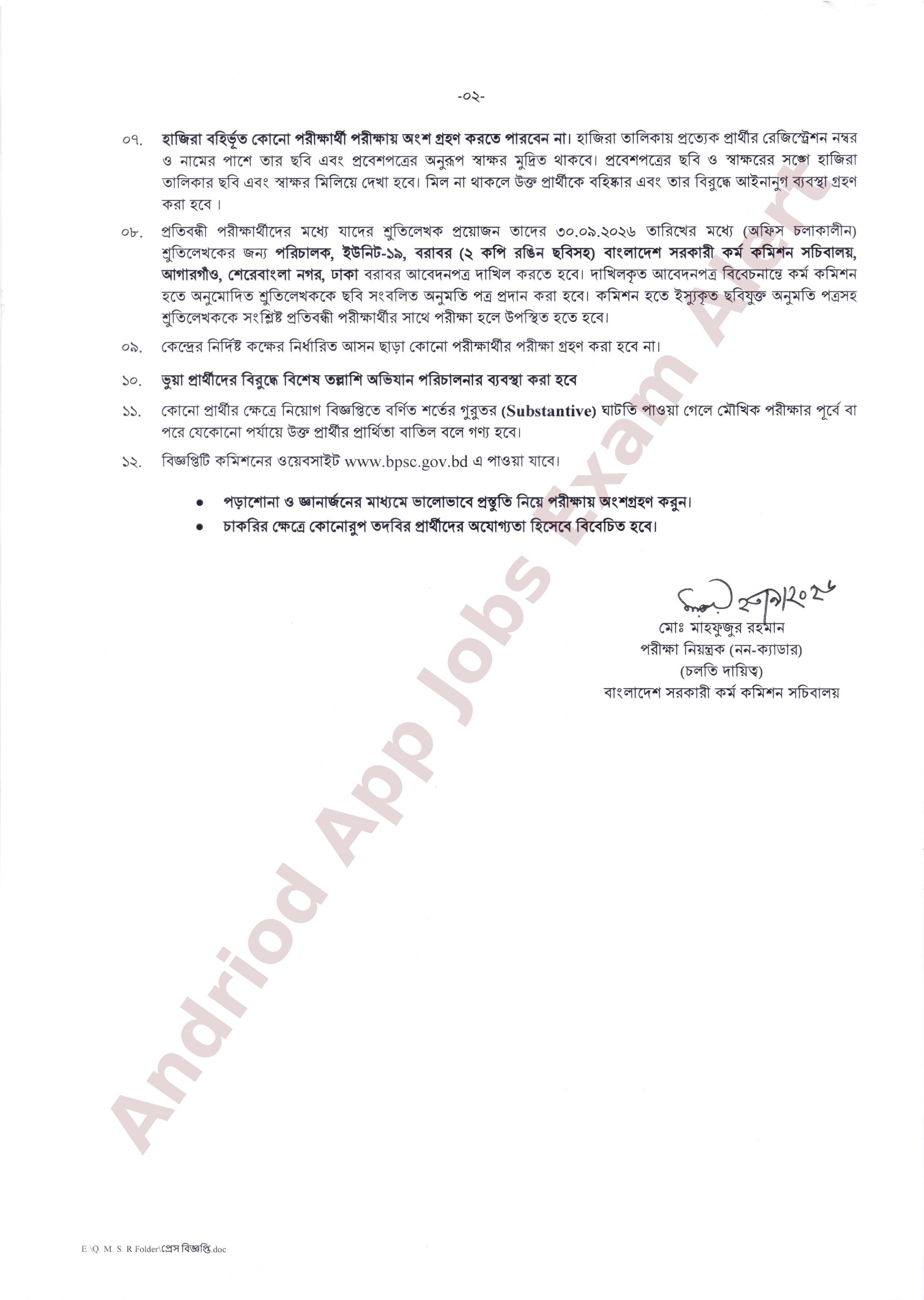 জাতীয় গণমাধ্যম ইনস্টিটিউটের লিখিত পরীক্ষার সময়সূচি প্রকাশ