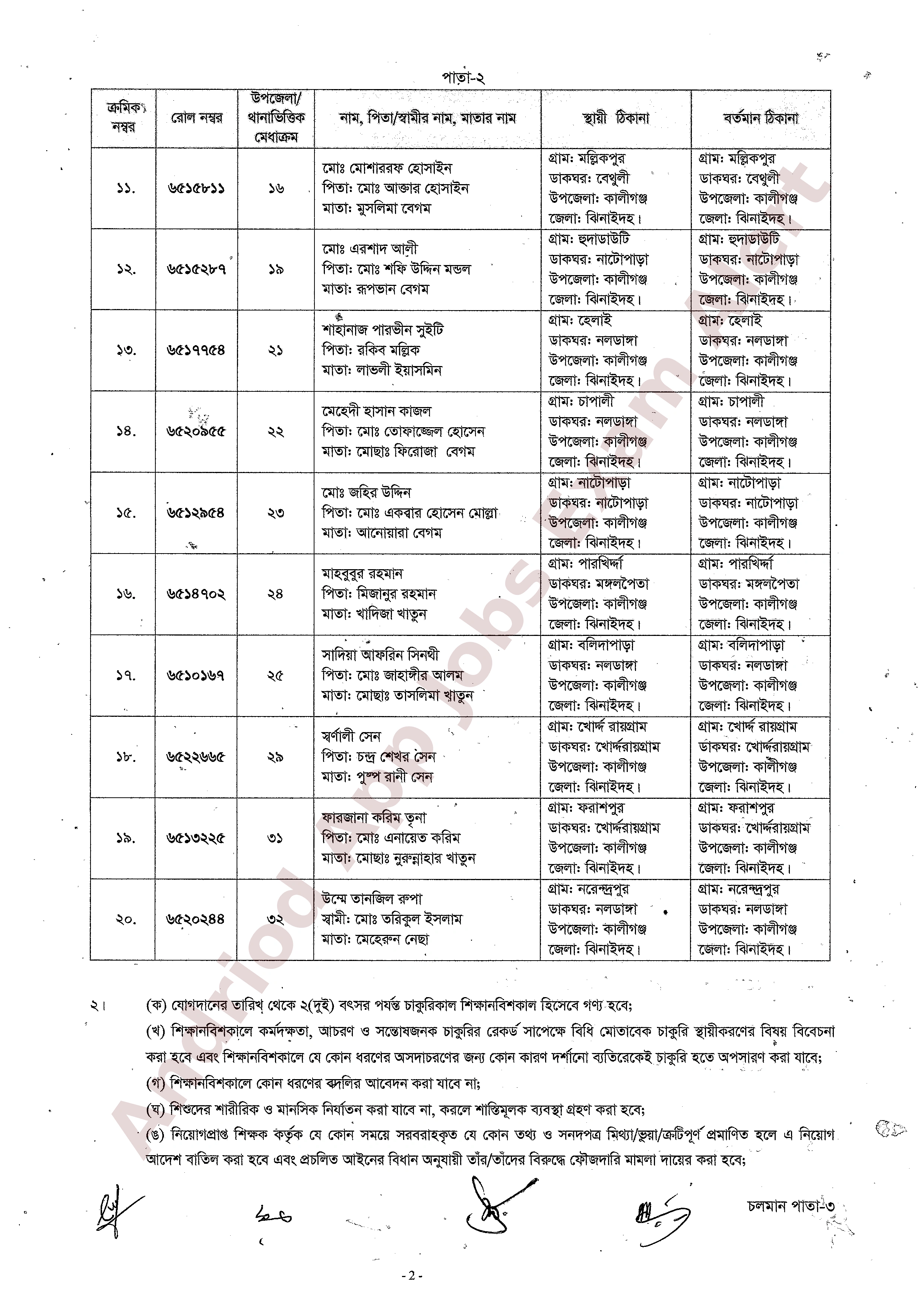 ঝিনাইদহ জেলা প্রাথমিক শিক্ষা অফিসের নিয়োগপত্র ও যোগদানের সময়সূচী প্রকাশ