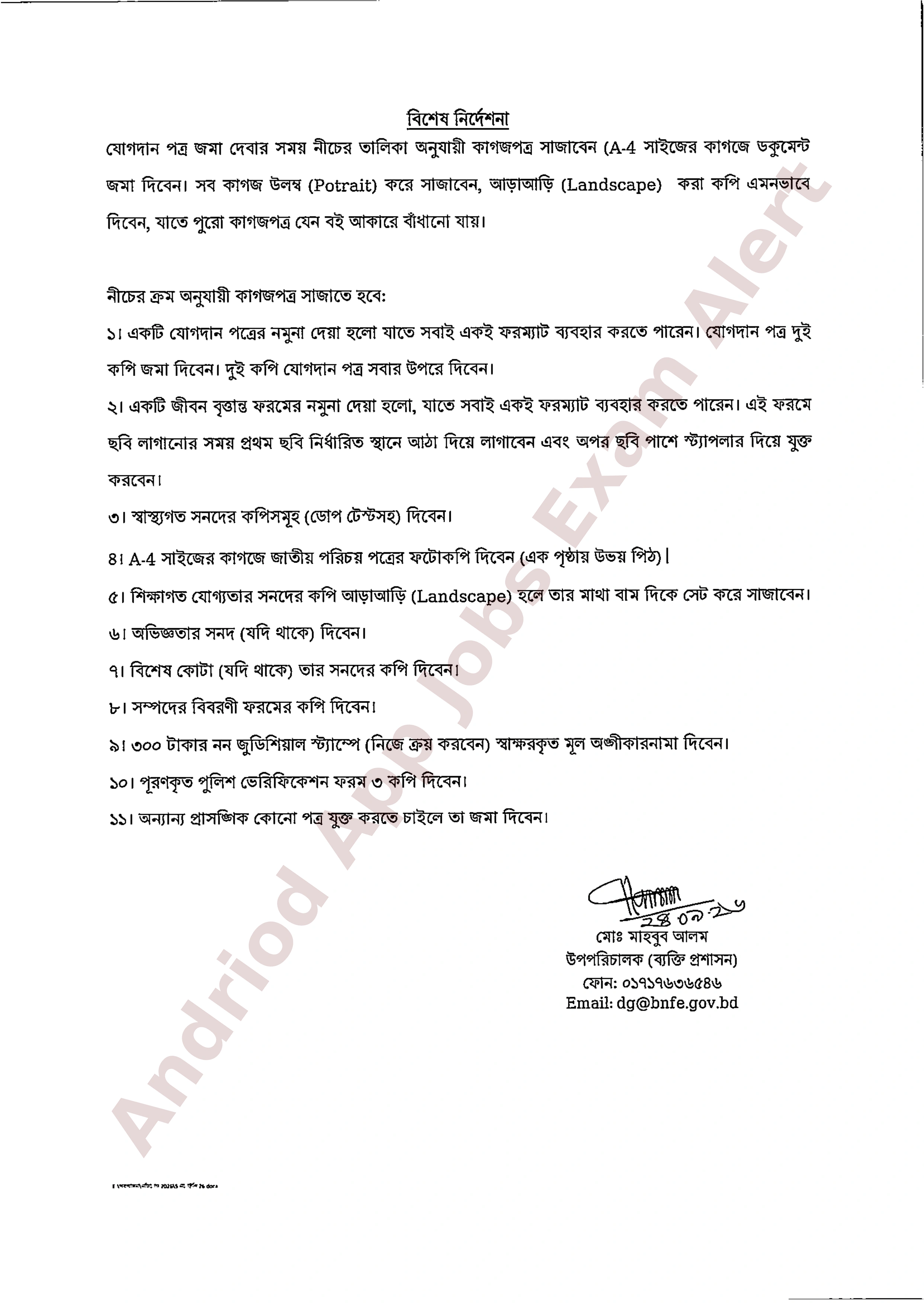 উপানুষ্ঠানিক শিক্ষা ব্যুরোর শূন্য পদে অপেক্ষমাণ তালিকা থেকে নির্বাচিত প্রার্থীদের নিয়োগ ও যোগদানের সময়সূচী প্রকাশ