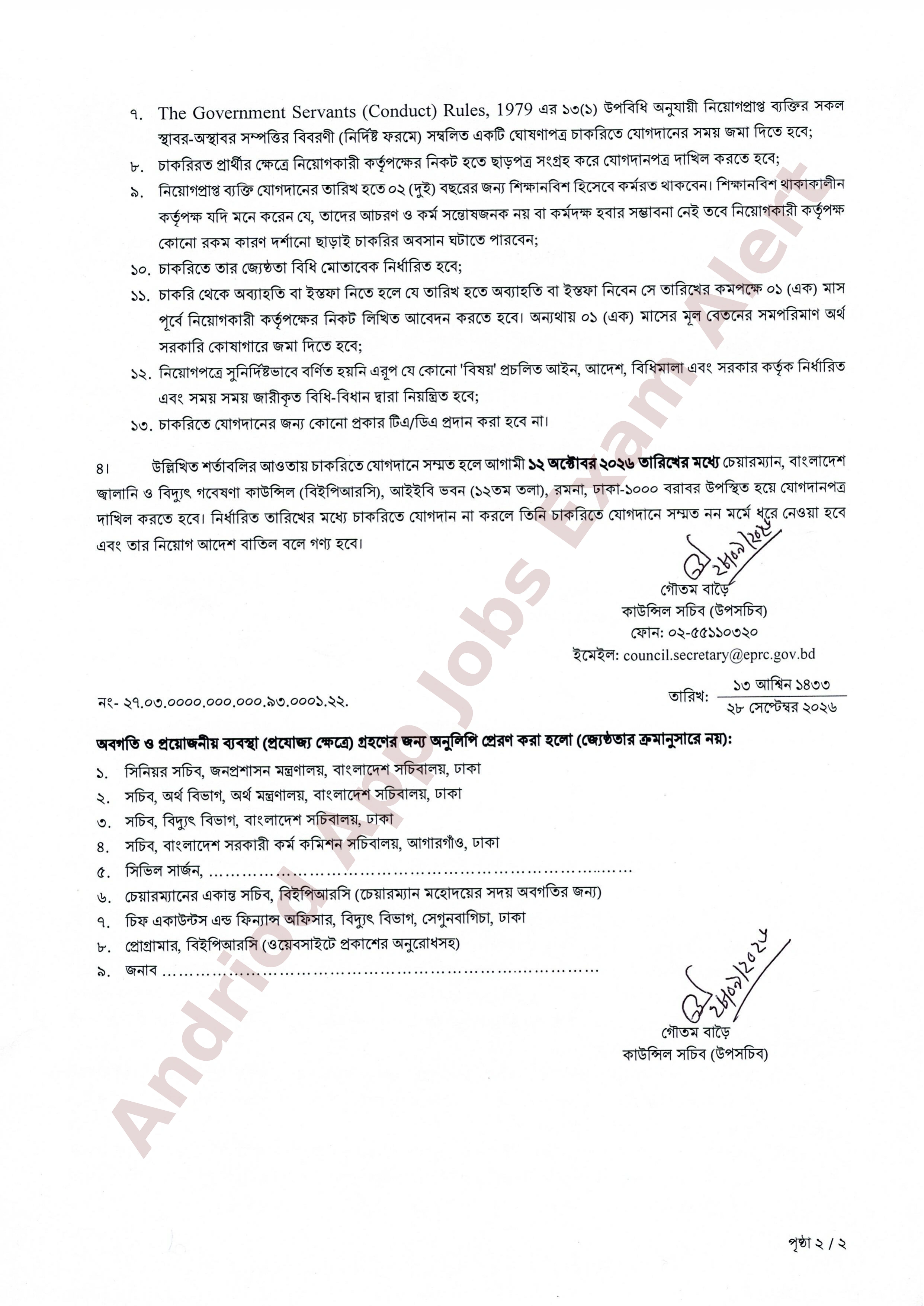 বাংলাদেশ জ্বালানি ও বিদ্যুৎ গবেষণা কাউন্সিলের চূরান্ত ফলাফল প্রকাশ