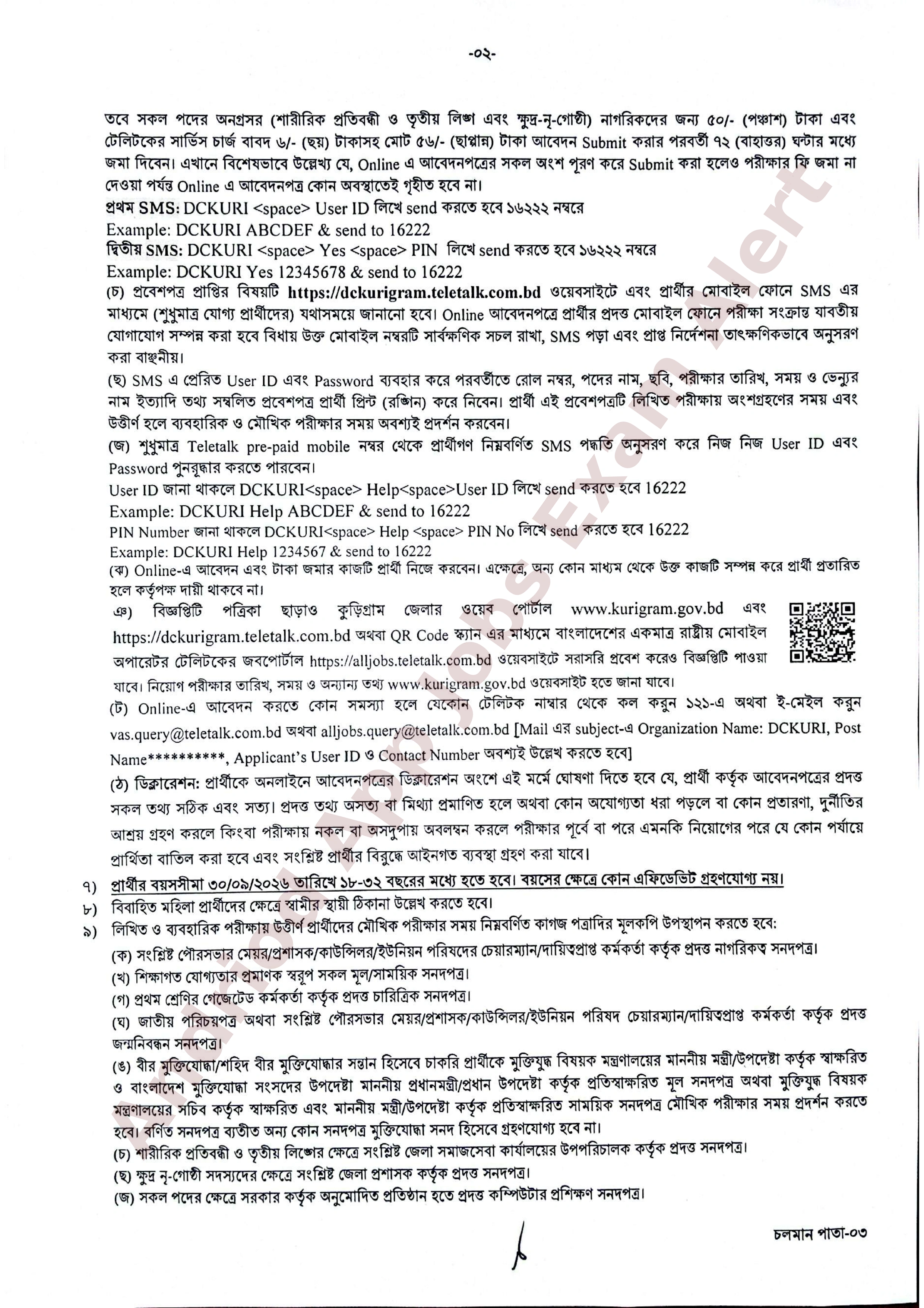কুড়িগ্রাম জেলা প্রশাসকের কার্যালয়ে নতুন নিয়োগ বিজ্ঞপ্তি প্রকাশ