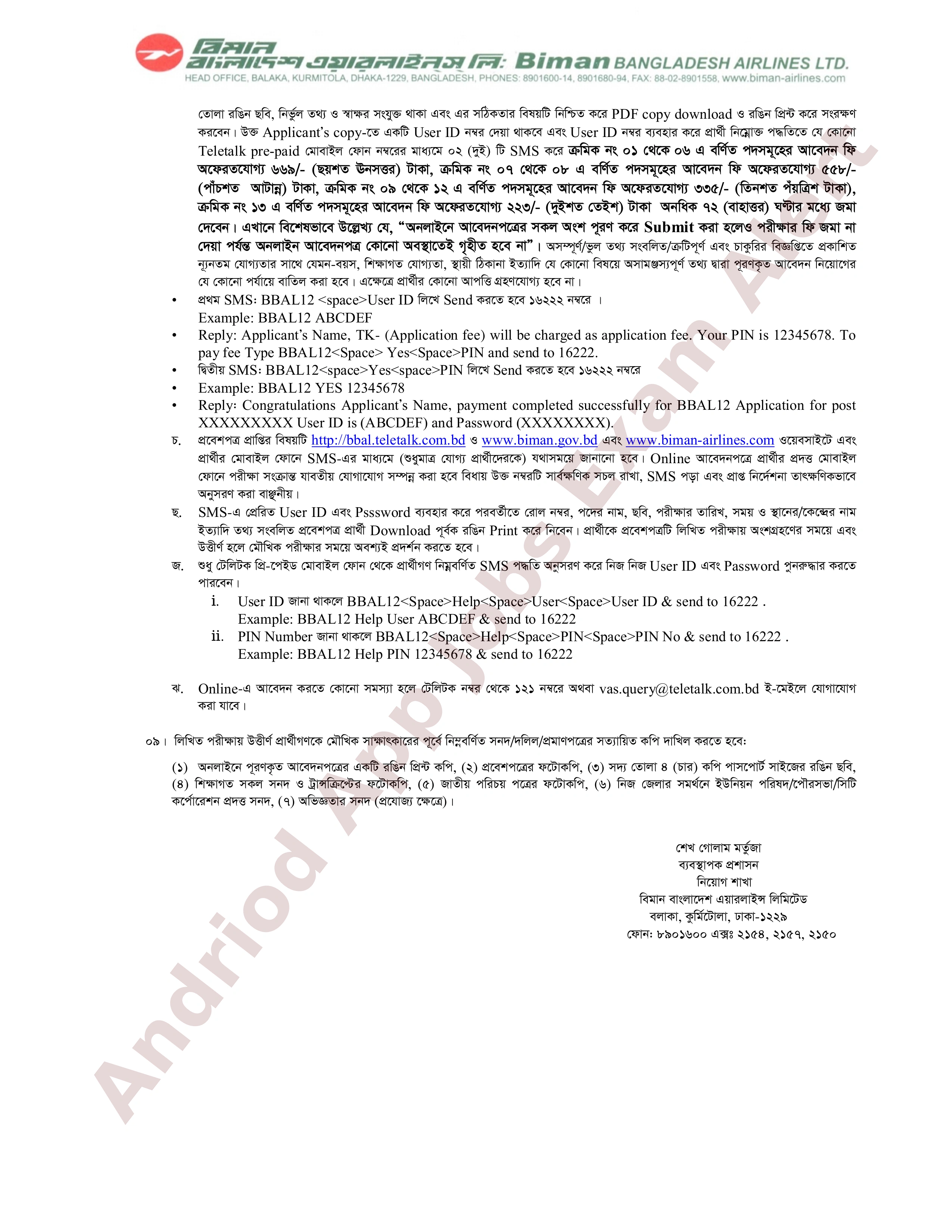 ২৩৪ পদে বিমান বাংলাদেশ এয়ারলাইন্স লিমিটেডের নতুন নিয়োগ বিজ্ঞপ্তি প্রকাশ