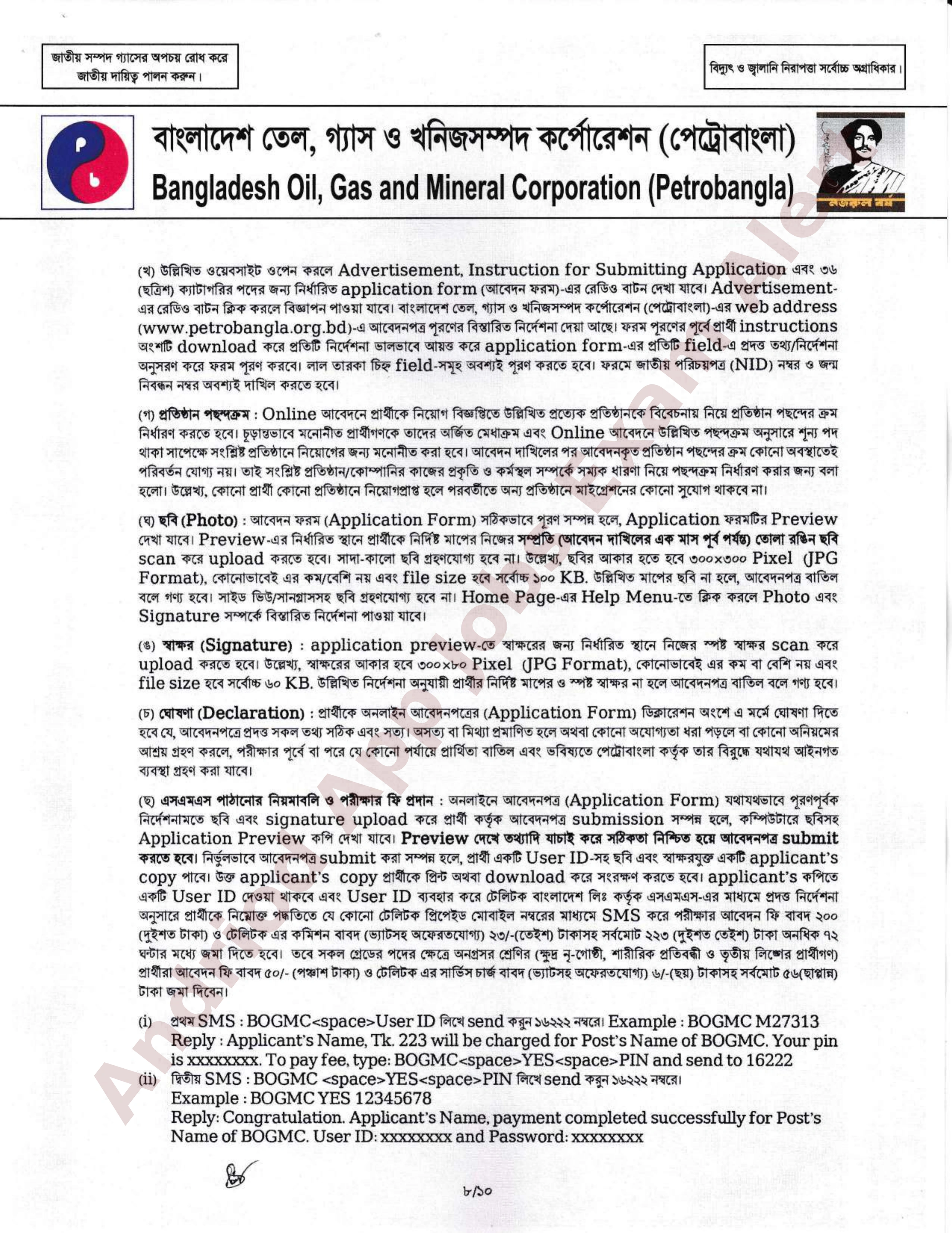 ৭৭০ বাংলাদেশ তেল, গ্যাস ও খনিজসম্পদ কর্পোরেশন (পেট্রোবাংলা)-এর নতুন নিয়োগ বিজ্ঞপ্তি প্রকাশ ২০২৬