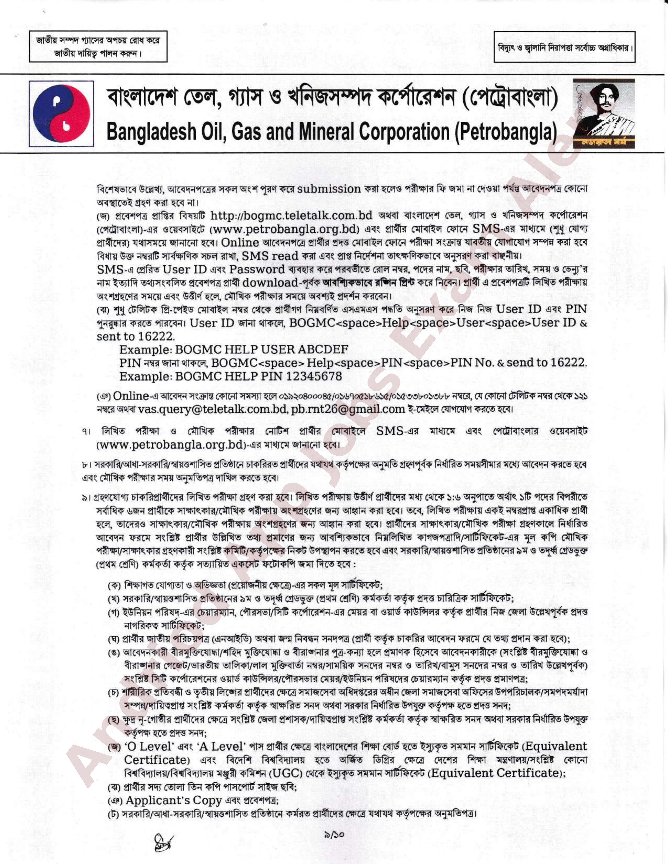 ৭৭০ বাংলাদেশ তেল, গ্যাস ও খনিজসম্পদ কর্পোরেশন (পেট্রোবাংলা)-এর নতুন নিয়োগ বিজ্ঞপ্তি প্রকাশ ২০২৬