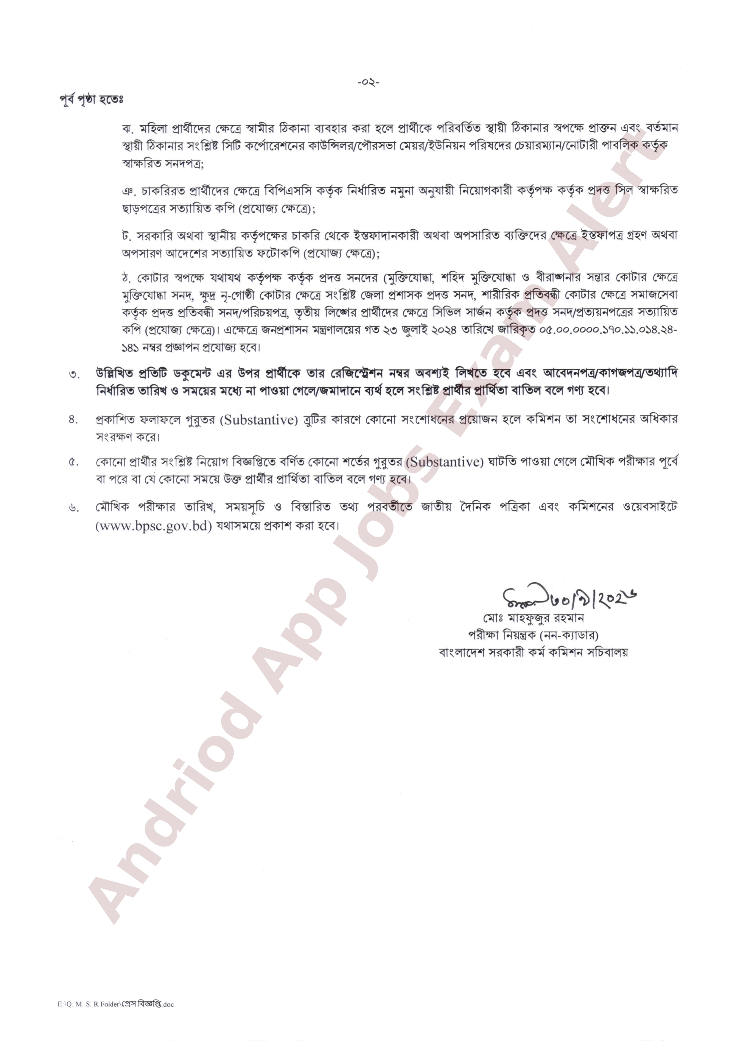 জাতীয় গণমাধ্যম ইনস্টিটিউট এবং বাংলাদেশ টেলিভিশনের লিখিত পরীক্ষার ফলাফল প্রকাশ