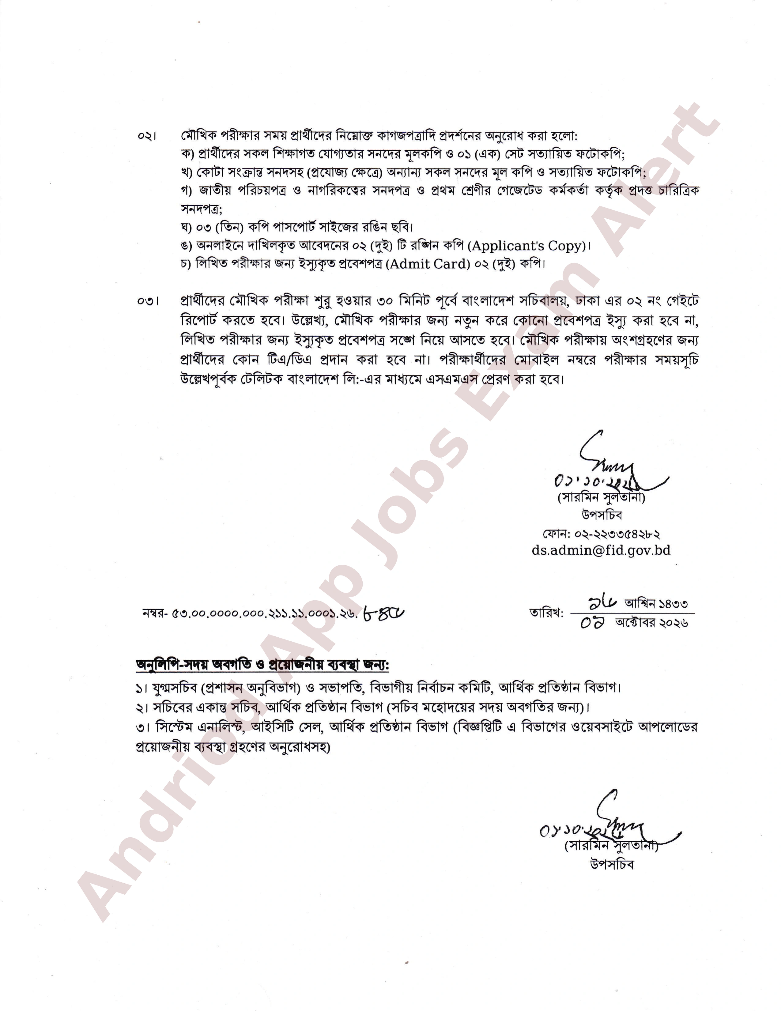 আর্থিক প্রতিষ্ঠান বিভাগের মৌখিক পরীক্ষার সময়সূচি প্রকাশ