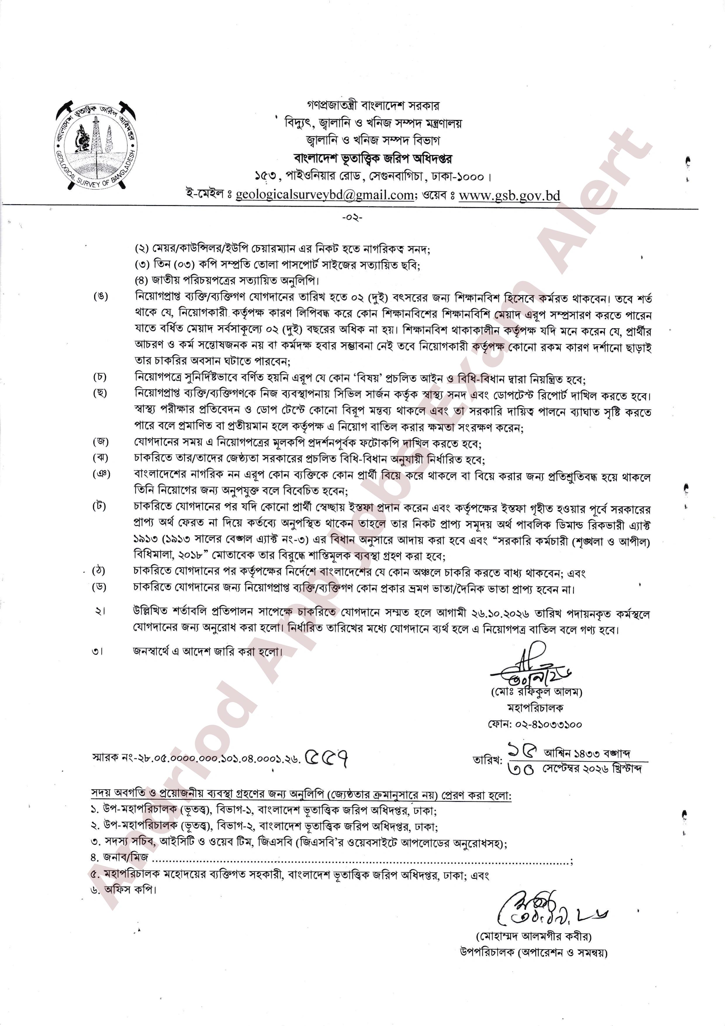 বাংলাদেশ ভূতাত্ত্বিক জরিপ অধিদপ্তরের বিভিন্ন পদের নিয়োগের চূড়ান্ত ফলাফল প্রকাশ