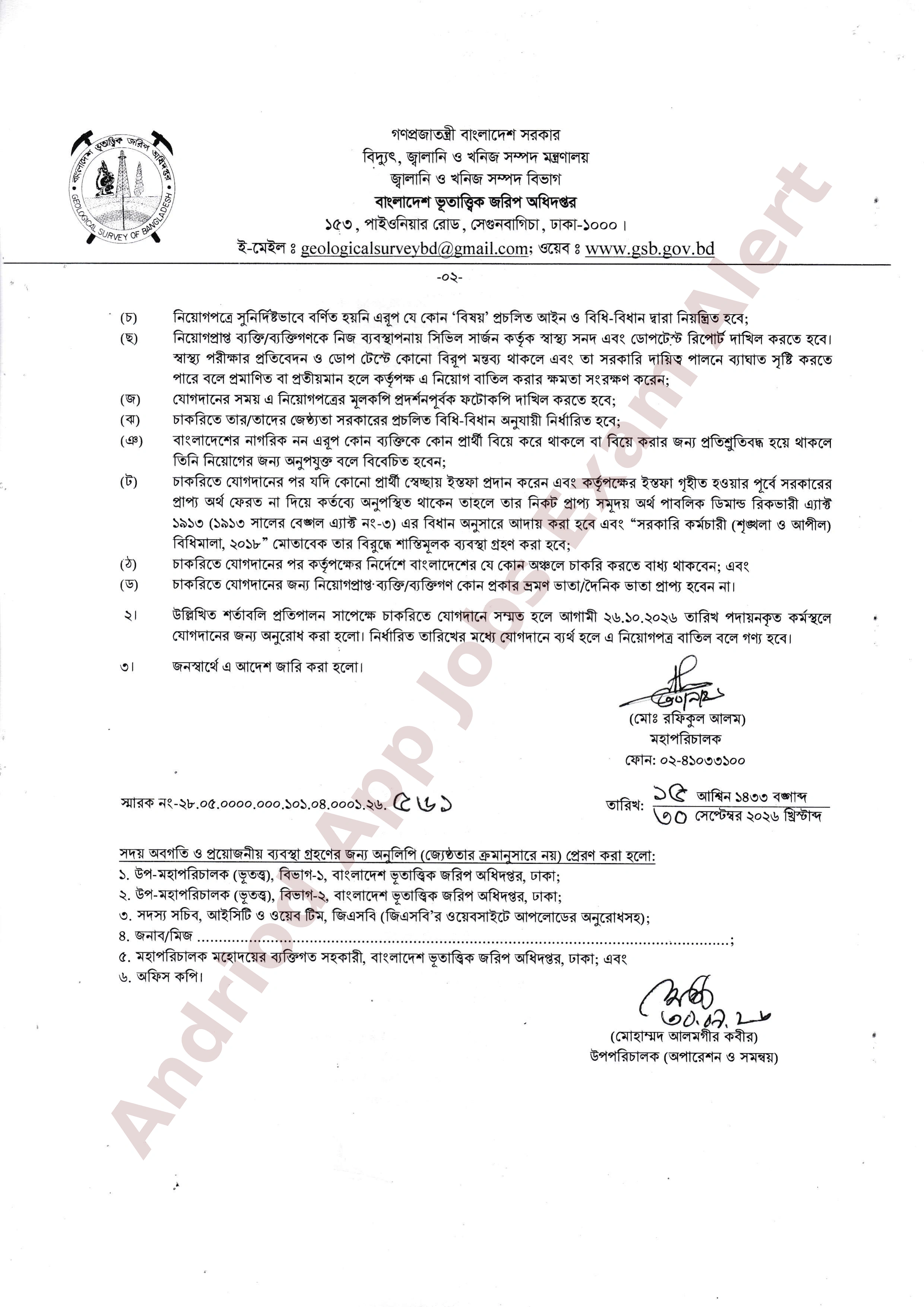 বাংলাদেশ ভূতাত্ত্বিক জরিপ অধিদপ্তরের বিভিন্ন পদের নিয়োগের চূড়ান্ত ফলাফল প্রকাশ