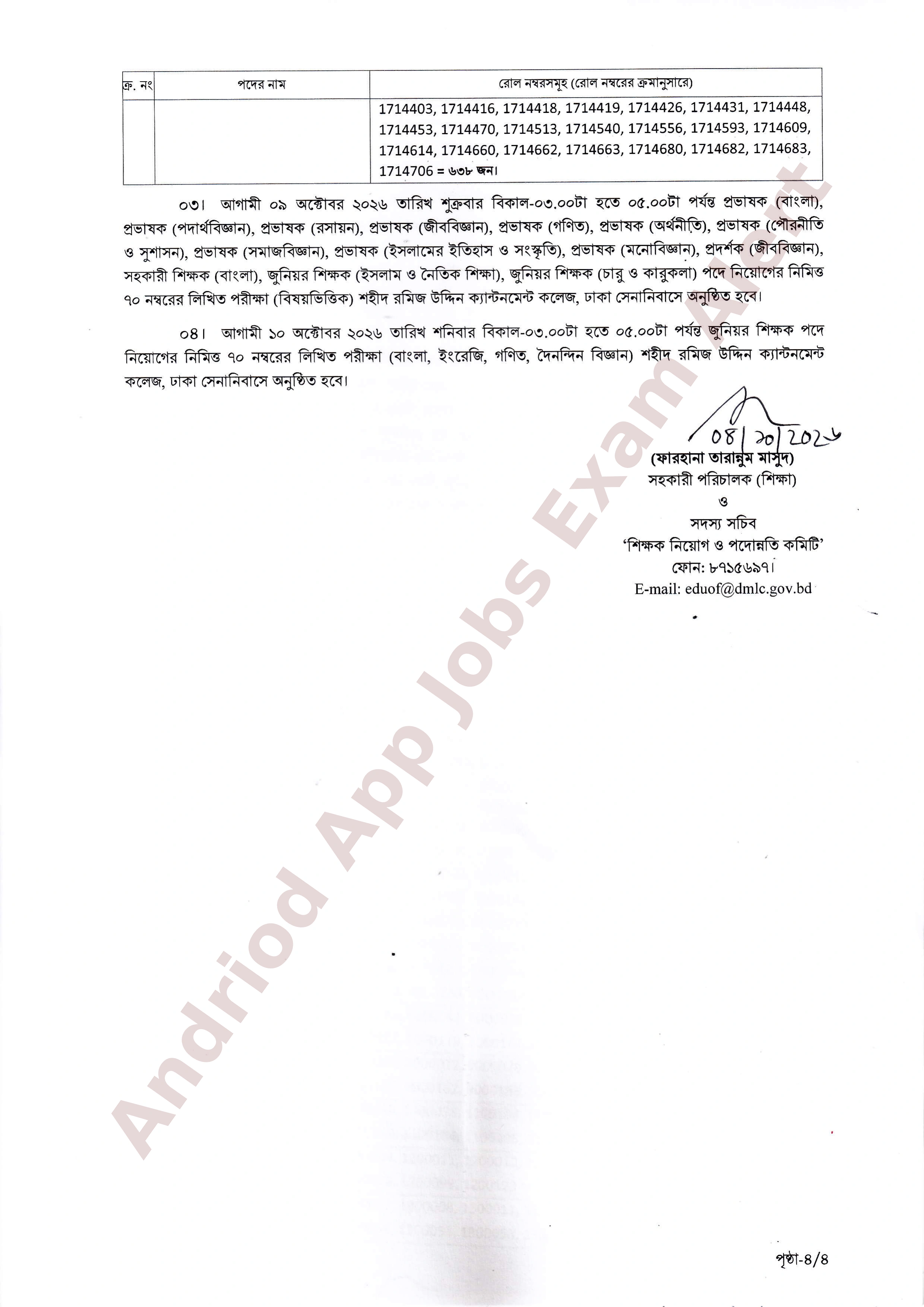 সামরিক ভূমি ও ক্যান্টনমেন্ট অধিদপ্তরের শিক্ষক নিয়োগ পরীক্ষার ফলাফল প্রকাশ