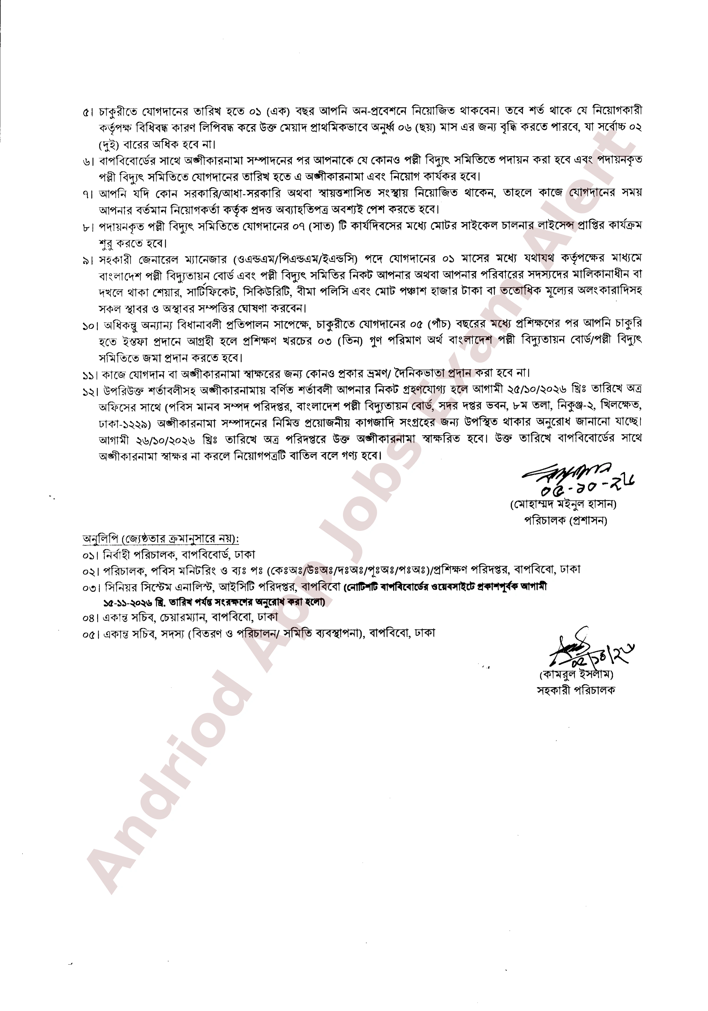 বাংলাদেশ পল্লী বিদ্যুতায়ন বোর্ডের অপেক্ষমান তালিকা থেকে চূড়ান্ত নিয়োগের ফলাফল প্রকাশ