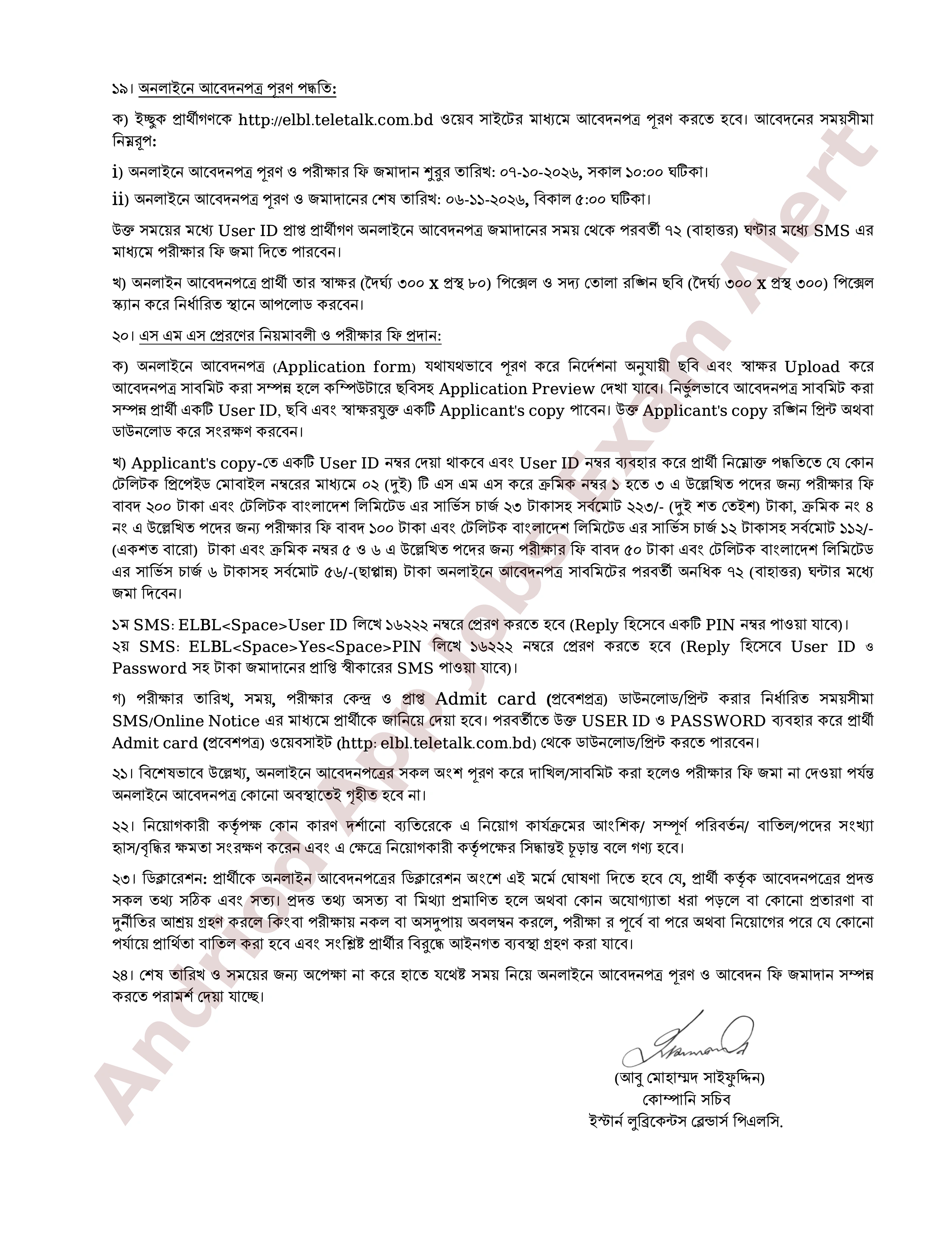 ইস্টার্ন লুব্রিকেন্টস ব্লেন্ডার্স পিএলসি-তে নতুন নিয়োগ বিজ্ঞপ্তি প্রকাশ