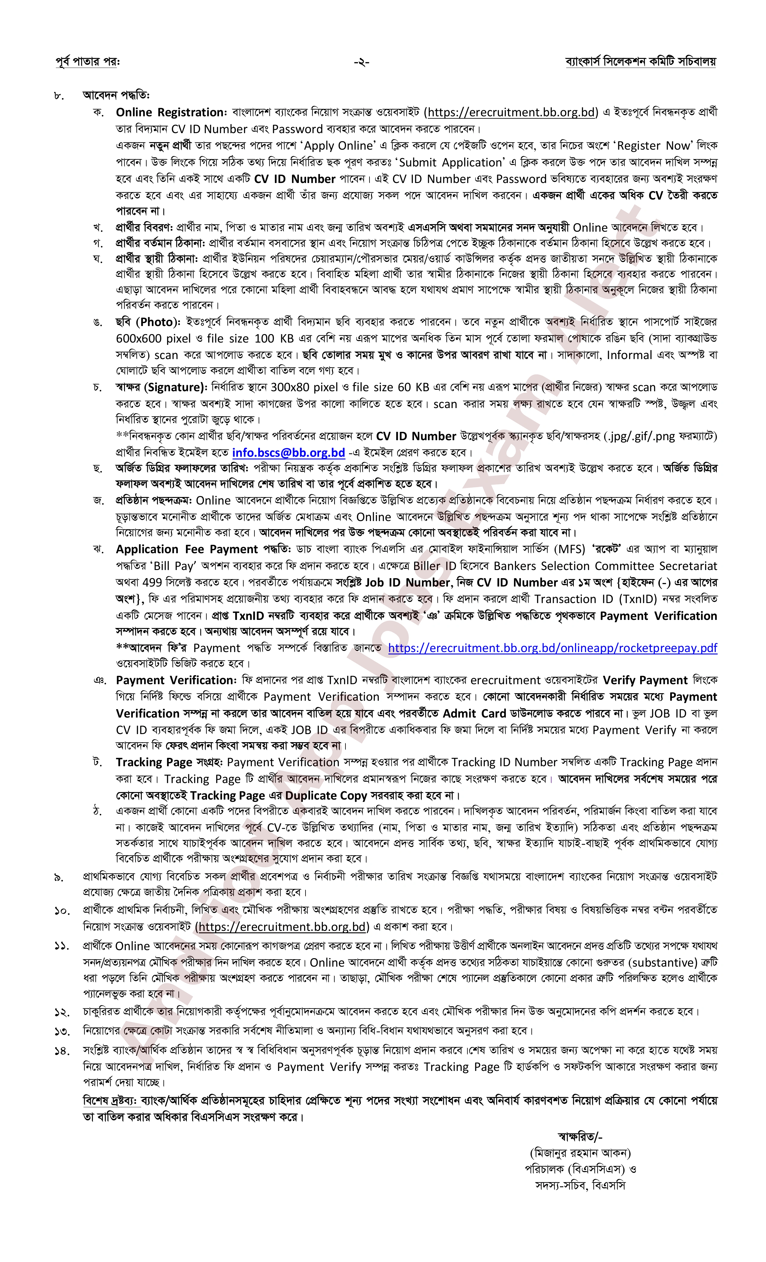 ৬২ পদে আনসার ভিডিপি উন্নয়ন ব্যাংকের নতুন নিয়োগ বিজ্ঞপ্তি প্রকাশ