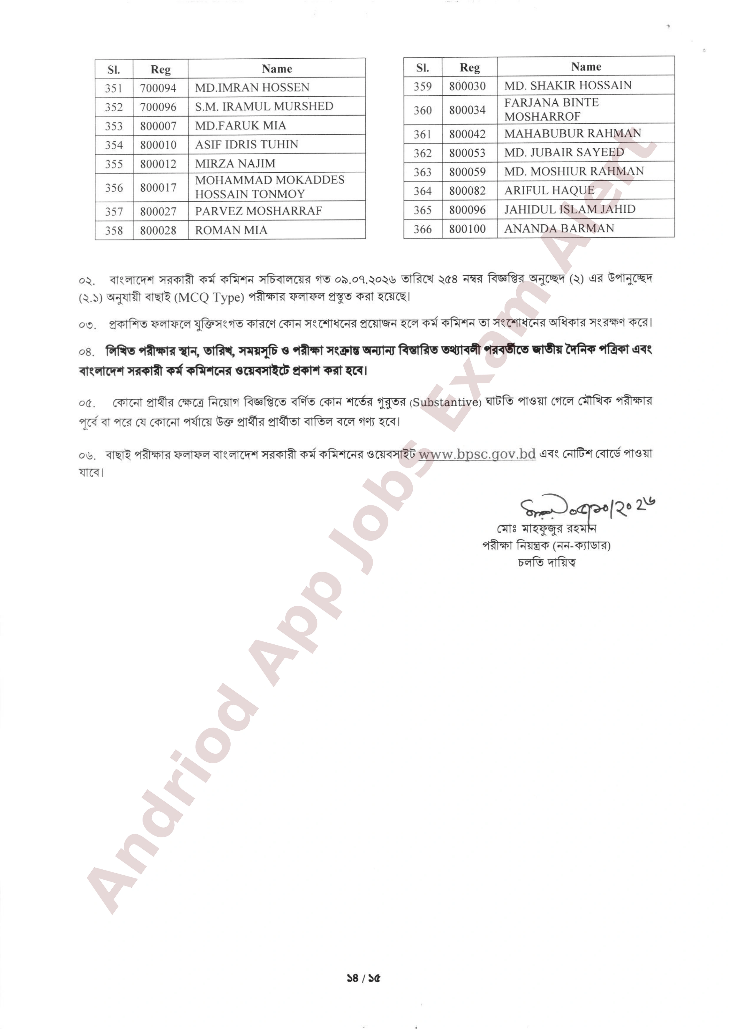 ন্যাশনাল ইলেকট্রো মেডিকেল ইকুইপমেন্ট মেইনটেনেন্স ওয়ার্কশপ এন্ড ট্রেনিং সেন্টারের MCQ পরীক্ষার ফলাফল প্রকাশ
