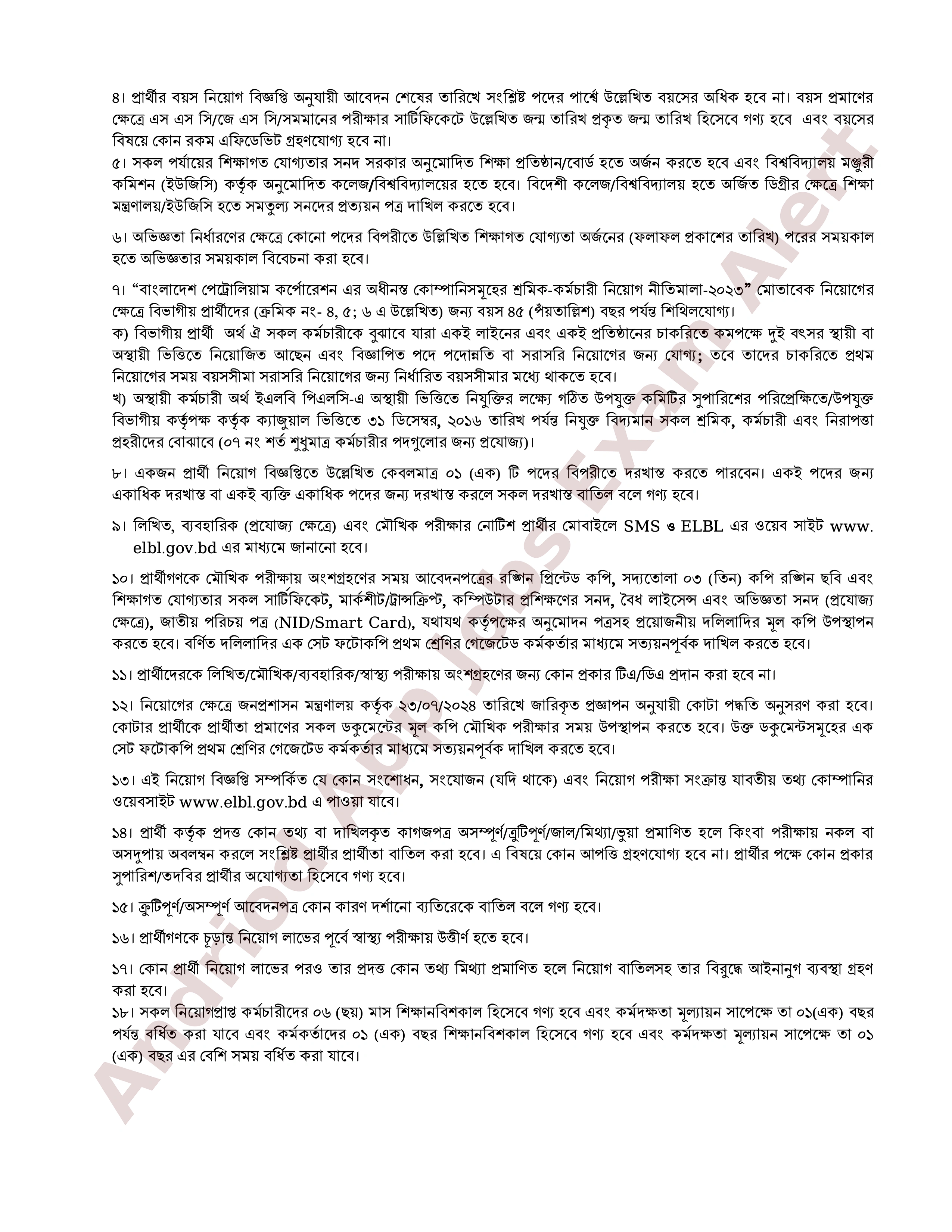 ইস্টার্ন লুব্রিকেন্টস ব্লেন্ডার্স পিএলসি-তে নতুন নিয়োগ বিজ্ঞপ্তি প্রকাশ