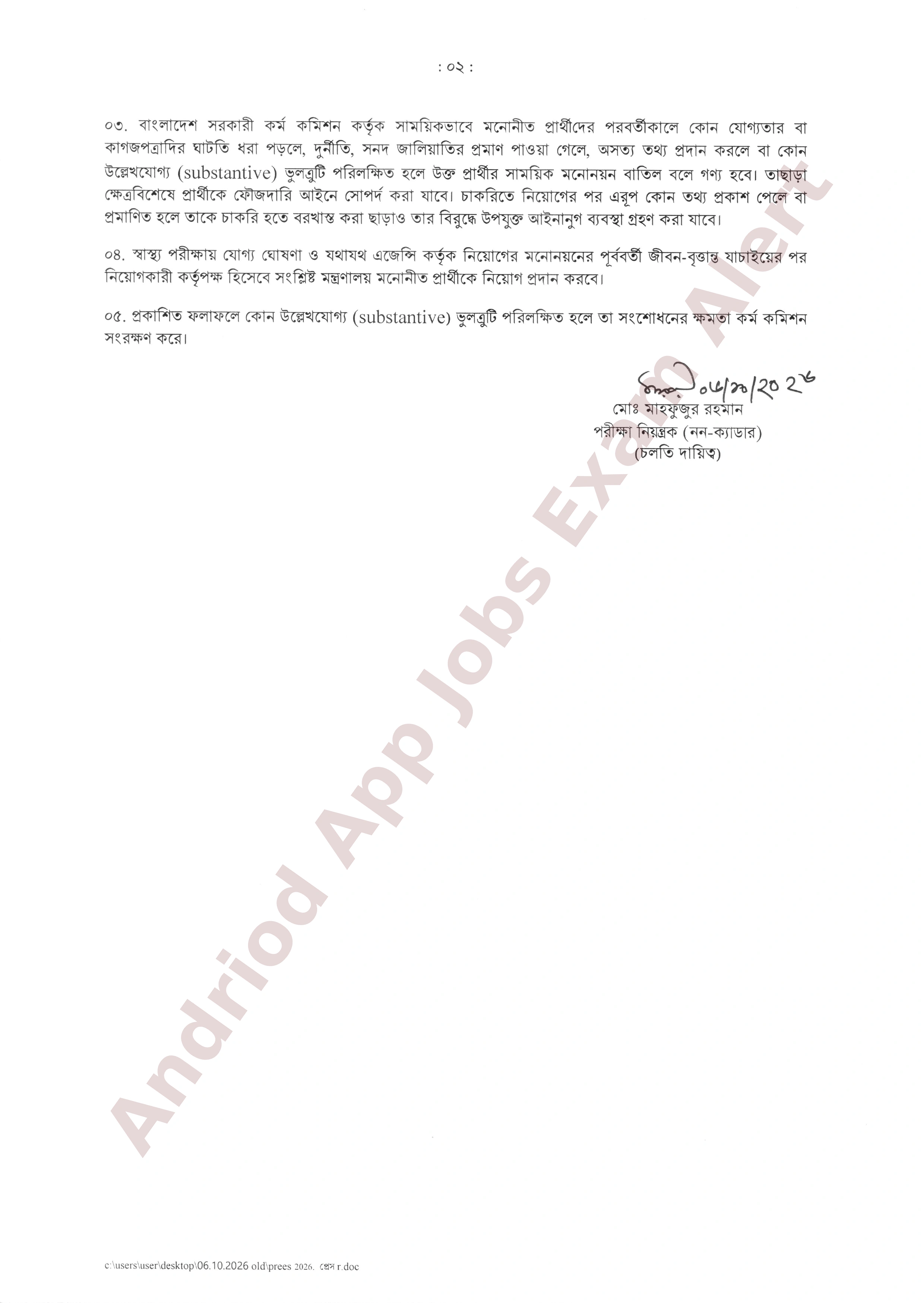 সরকারি কর্মচারী হাসপাতালের বিভিন্ন পদের নিয়োগ পরীক্ষার ফলাফল প্রকাশ