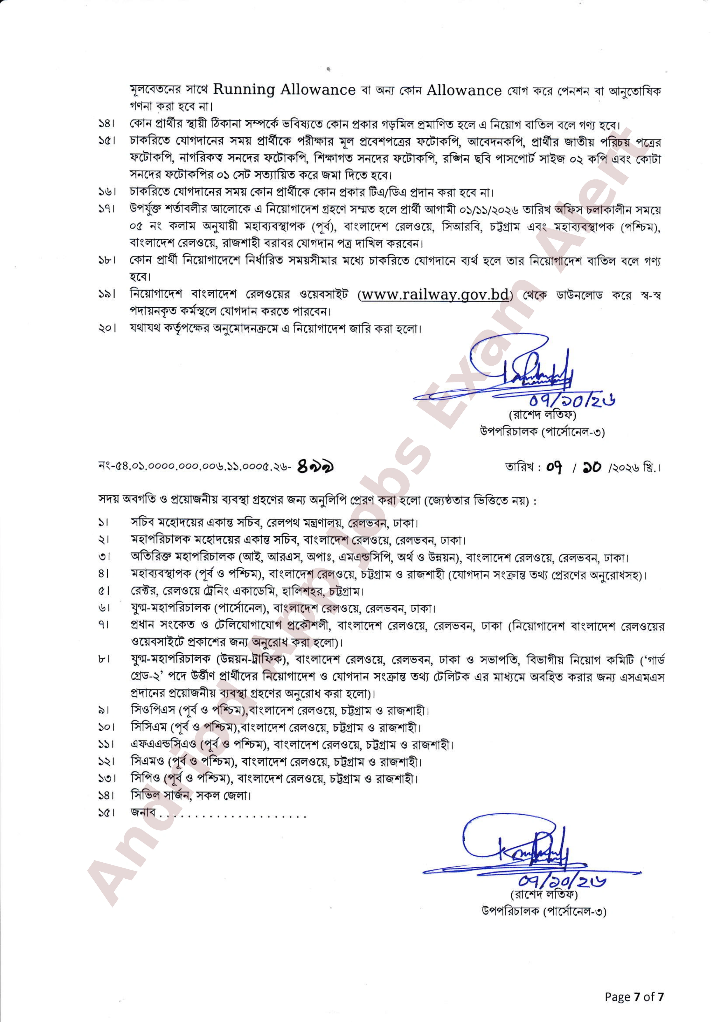 ৬১ পদে বাংলাদেশ রেলওয়ের নতুন নিয়োগাদেশ প্রকাশ