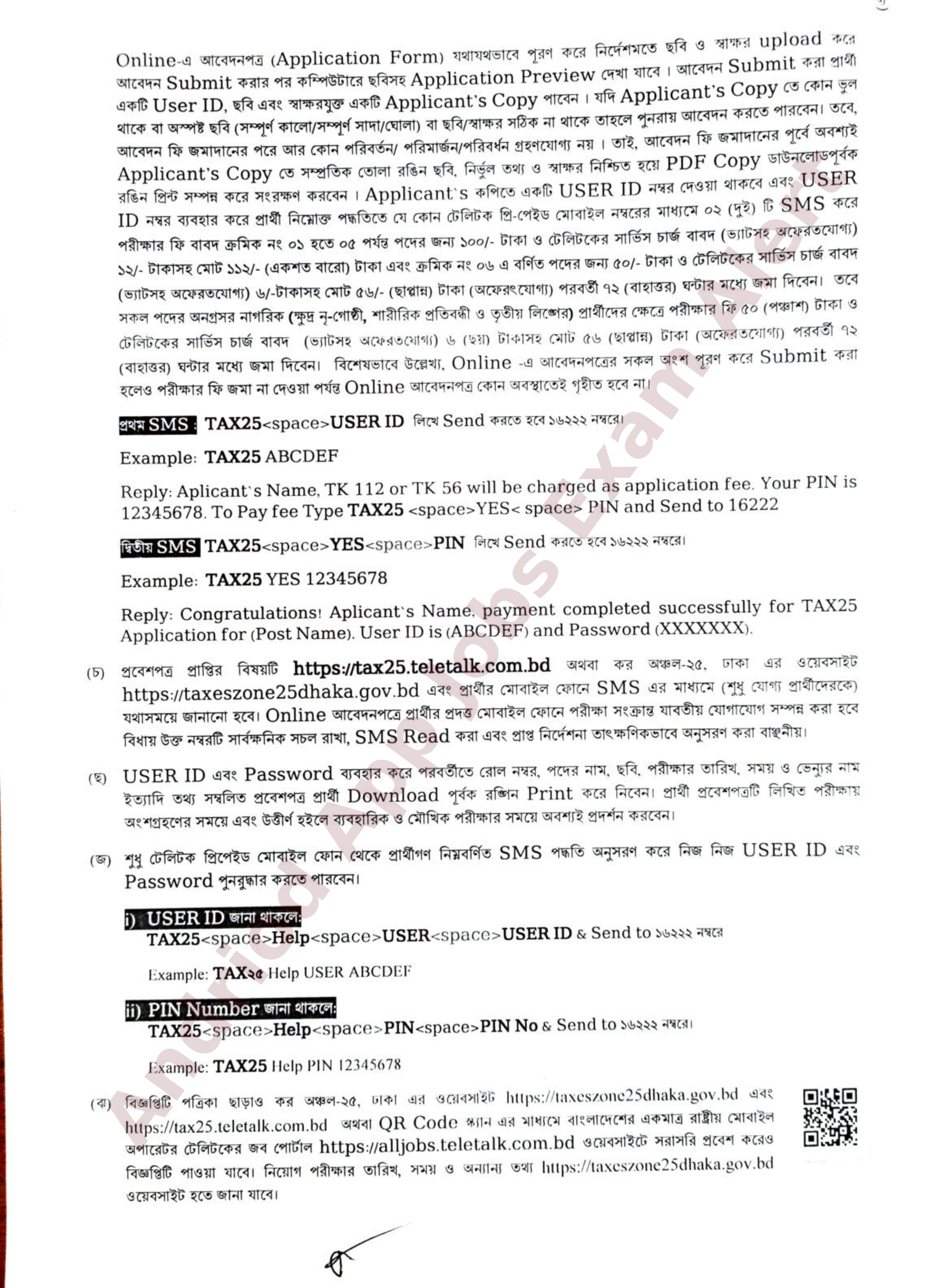 ৬১ পদে কর অঞ্চল-২৫, ঢাকা-এর নতুন নিয়োগ বিজ্ঞপ্তি প্রকাশ