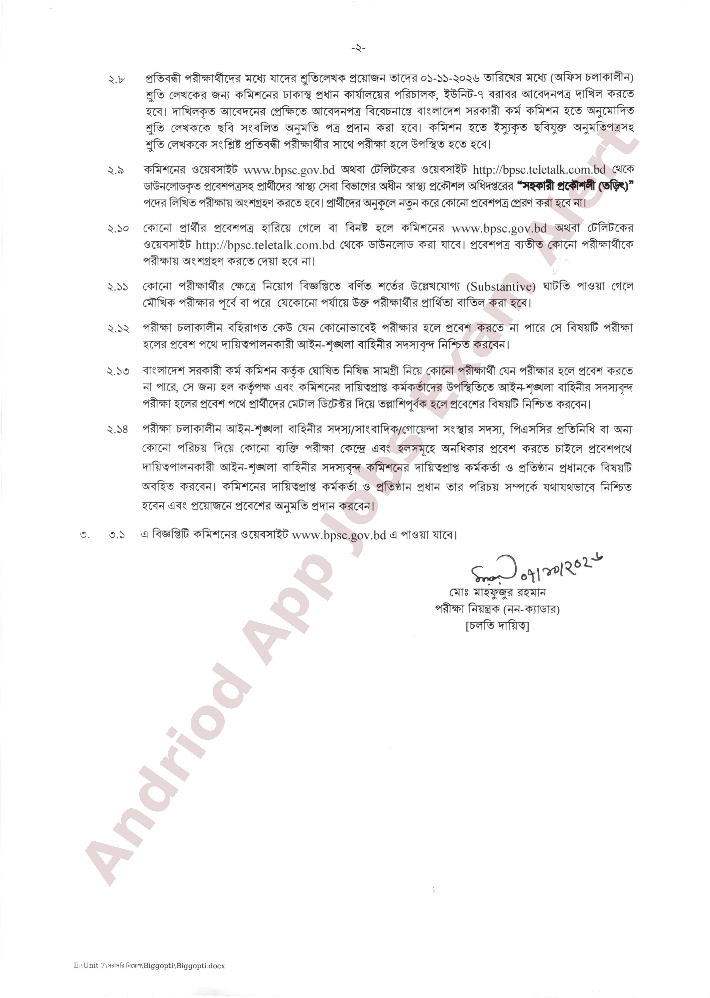 স্বাস্থ্য প্রকৌশল অধিদপ্তরের লিখিত পরীক্ষার সময়সূচি প্রকাশ