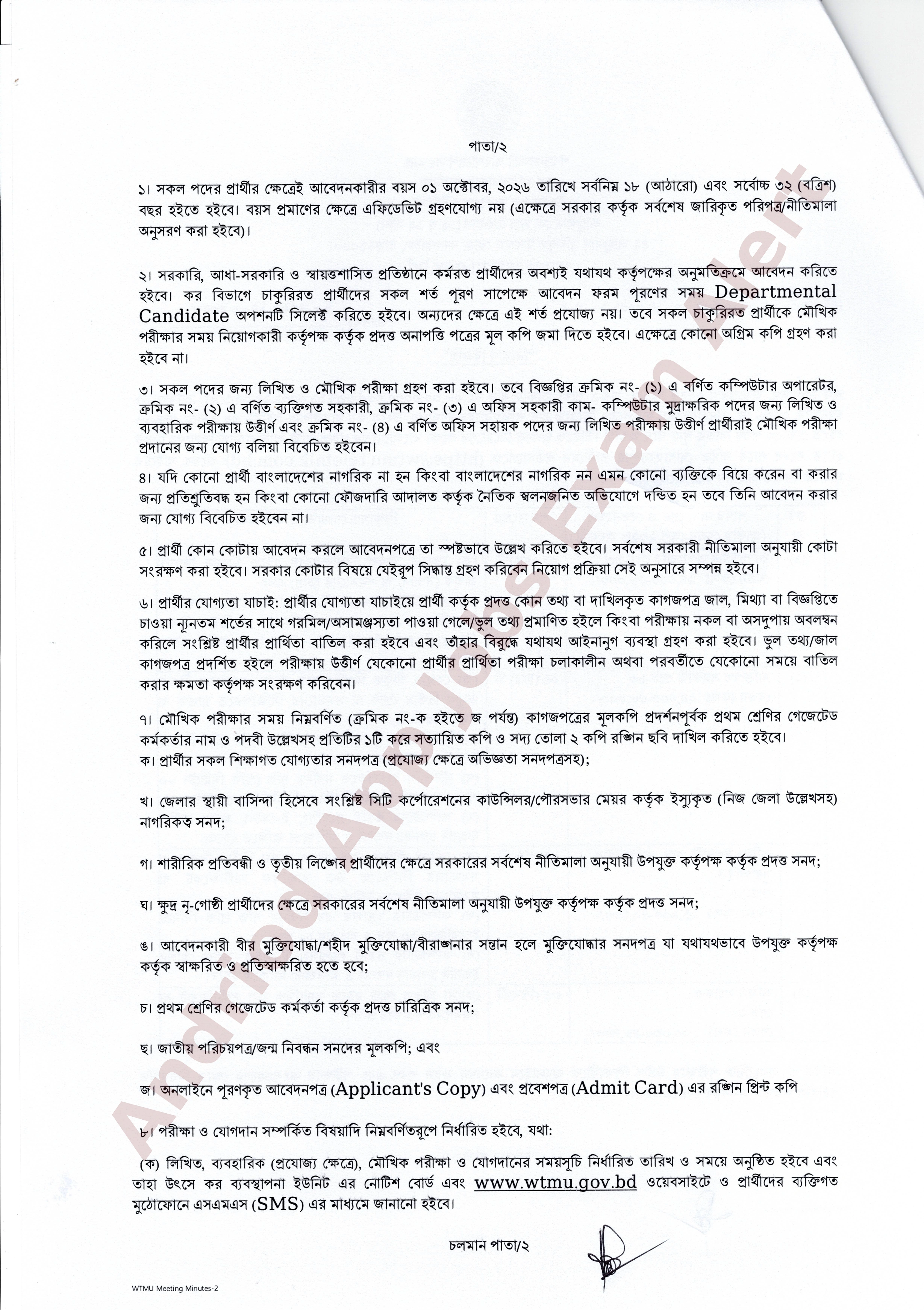 ১৩ পদে উৎসে কর ব্যবস্থাপনা ইউনিটের নতুন নিয়োগ বিজ্ঞপ্তি প্রকাশ