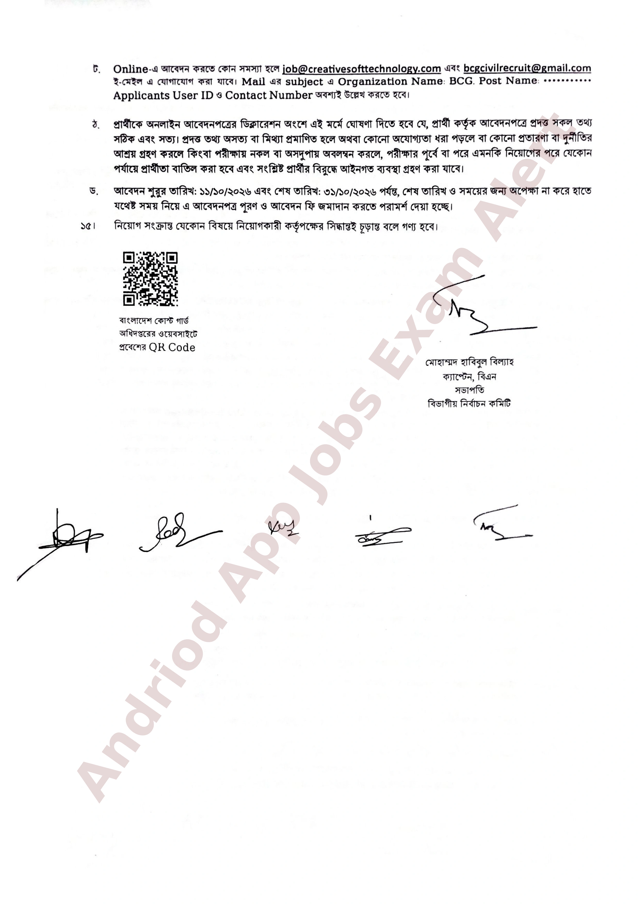 বাংলাদেশ কোস্ট গার্ডে বিভিন্ন পদে নতুন নিয়োগ বিজ্ঞপ্তি প্রকাশ