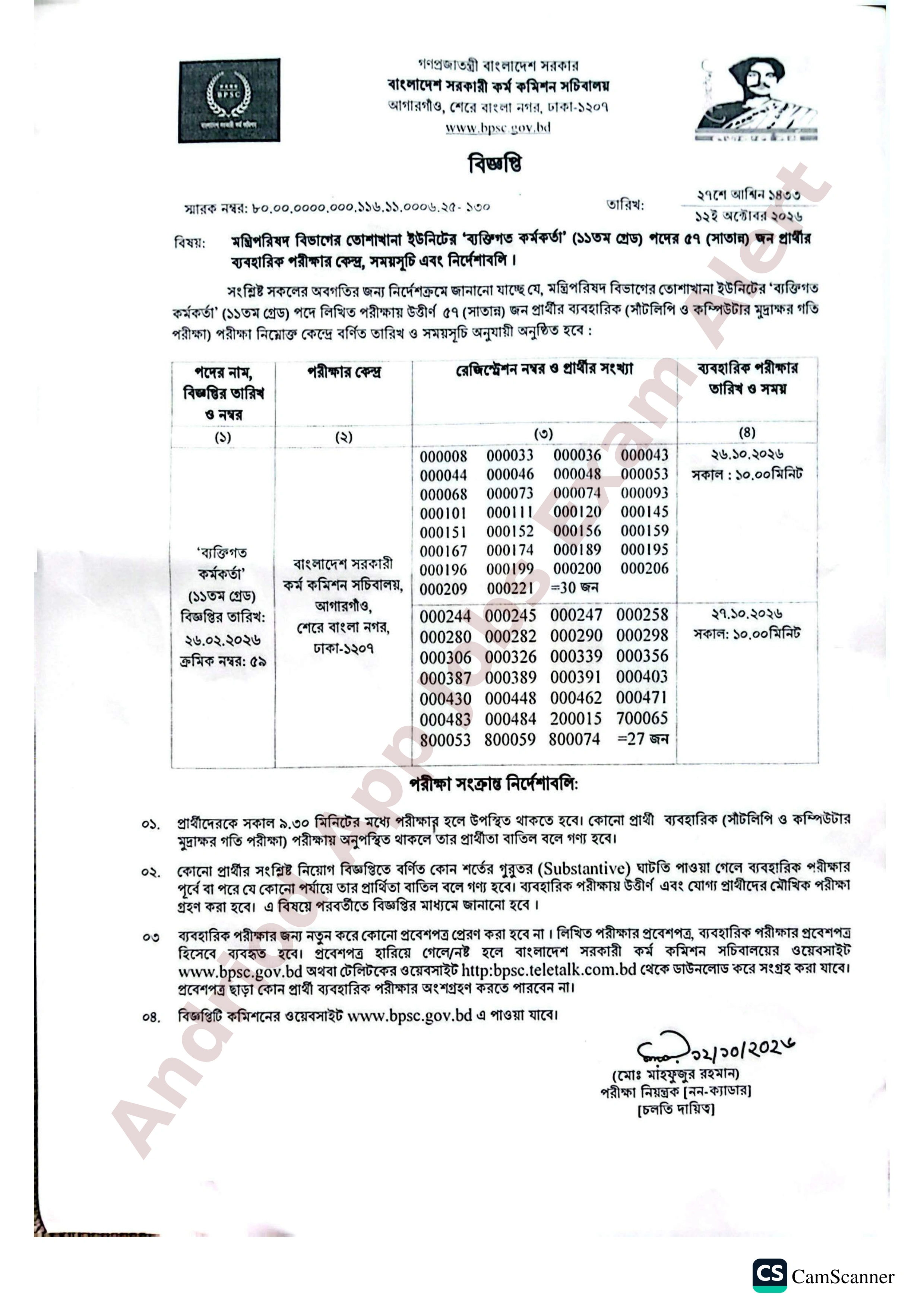 বাংলাদেশ সরকারি কর্ম কমিশনের চাকরির ব্যবহারিক পরীক্ষার সময়সূচি প্রকাশ