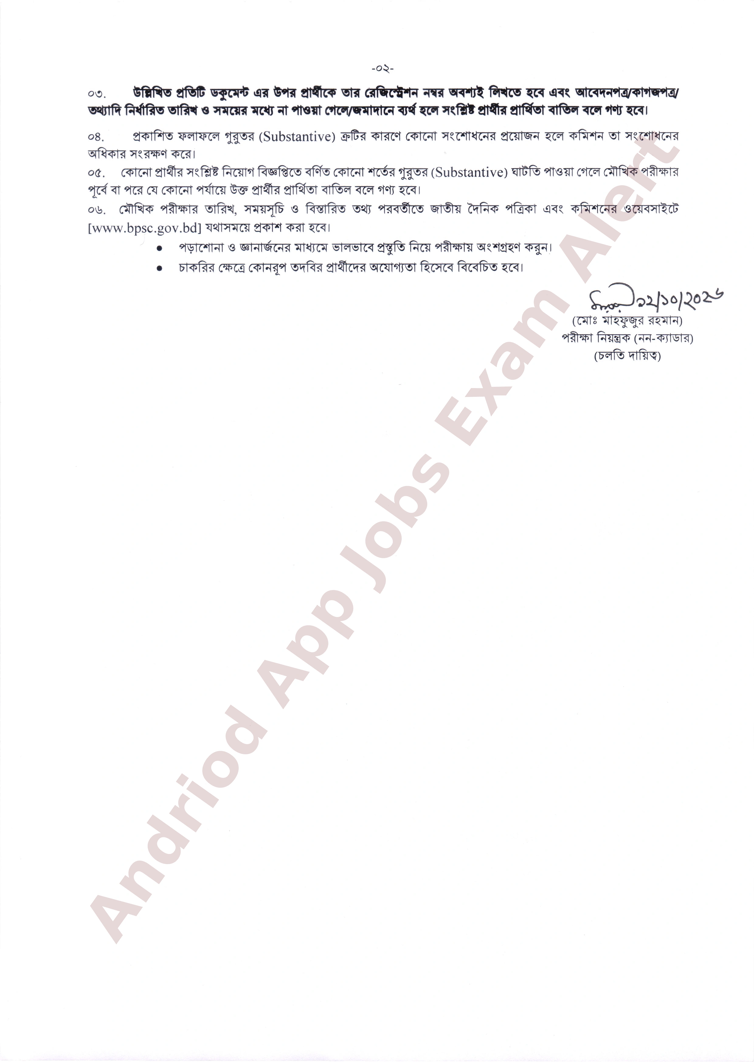ভূমি রেকর্ড ও জরিপ অধিদপ্তরের লিখিত পরীক্ষার ফলাফল প্রকাশ
