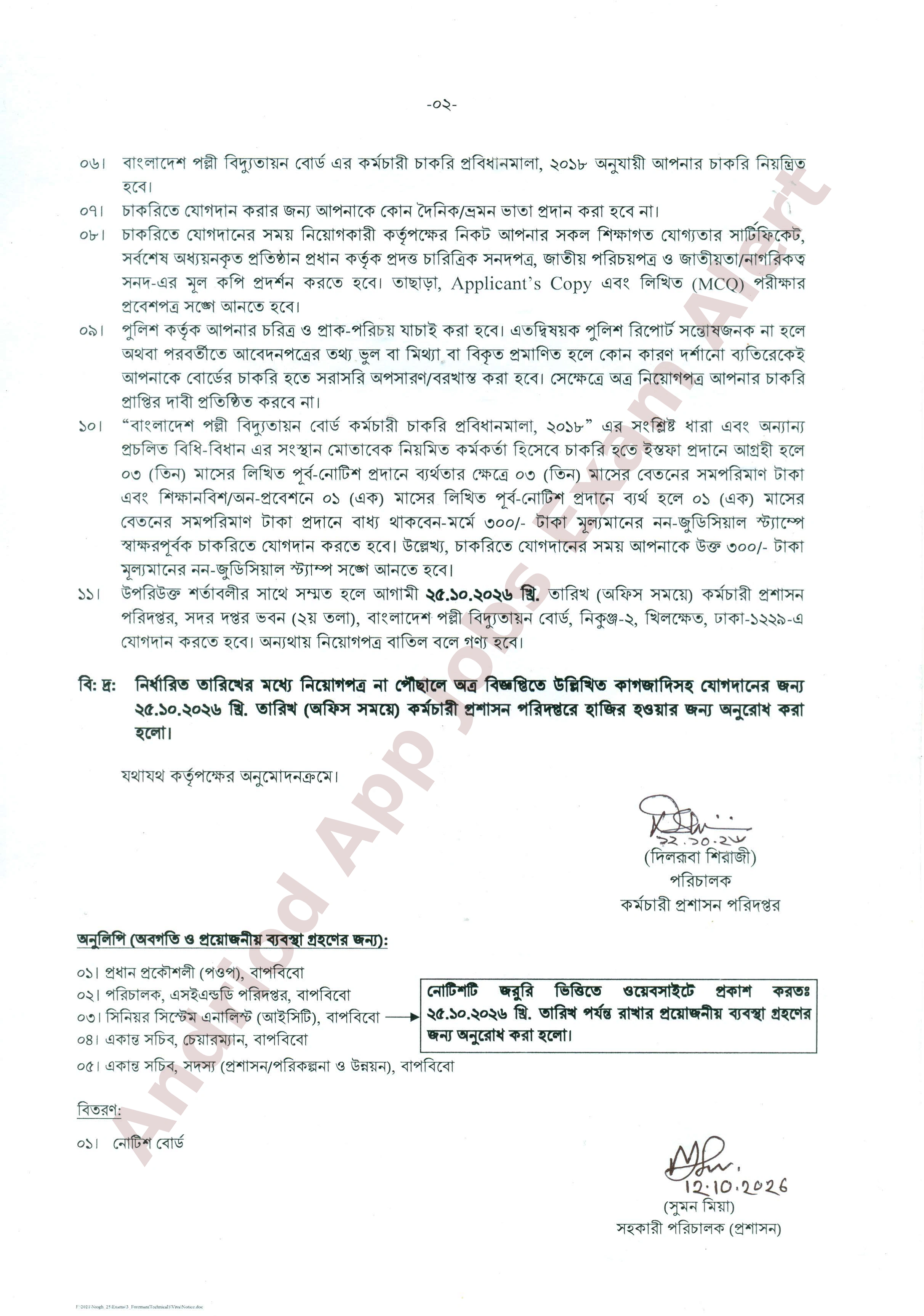 বাংলাদেশ পল্লী বিদ্যুতায়ন বোর্ডের অপেক্ষমান তালিকা থেকে চূড়ান্ত ফলাফল প্রকাশ