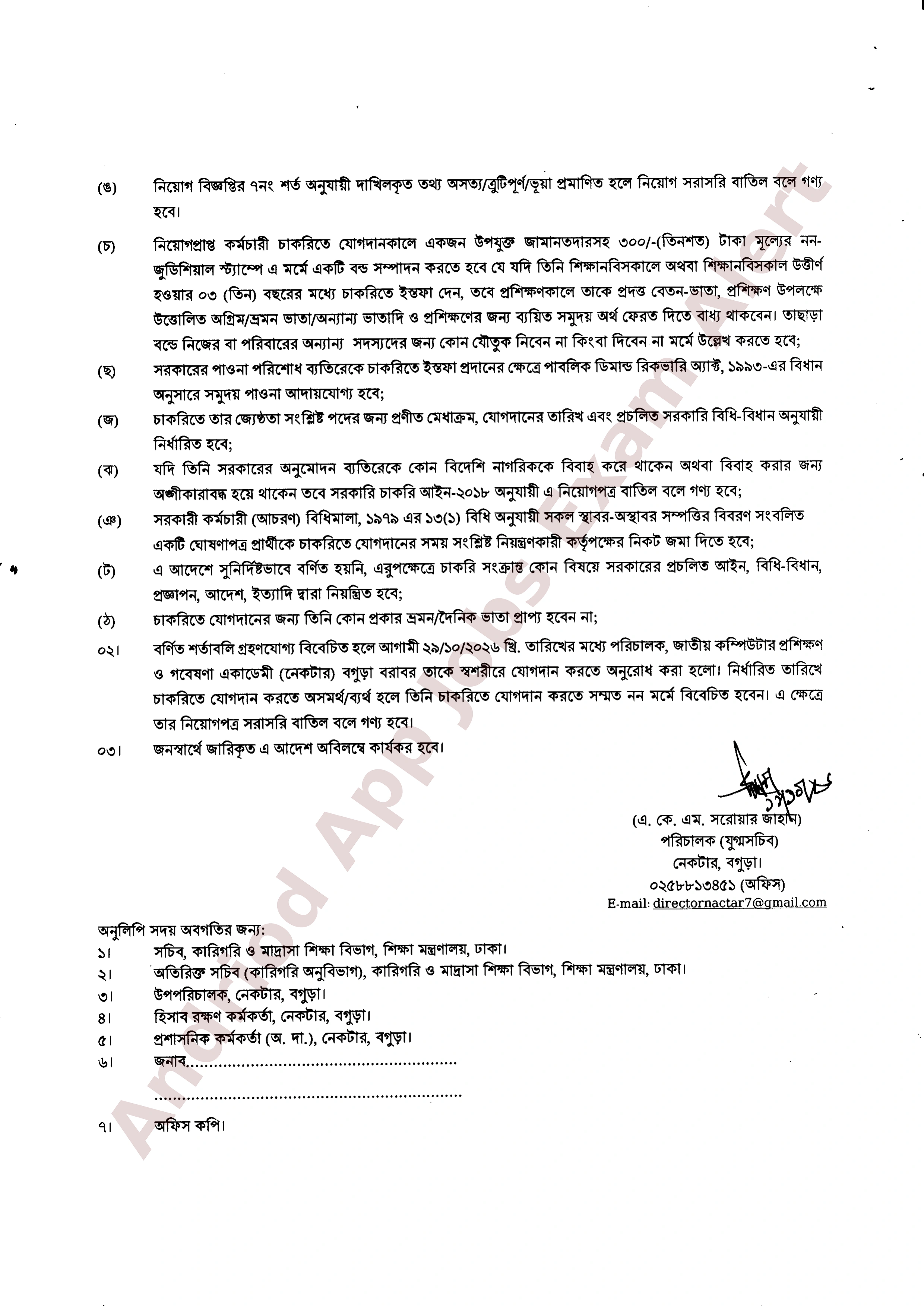 ৪ পদে জাতীয় কম্পিউটার প্রশিক্ষণ ও গবেষণা একাডেমী (নেকটার)-এর নতুন নিয়োগ বিজ্ঞপ্তি প্রকাশ