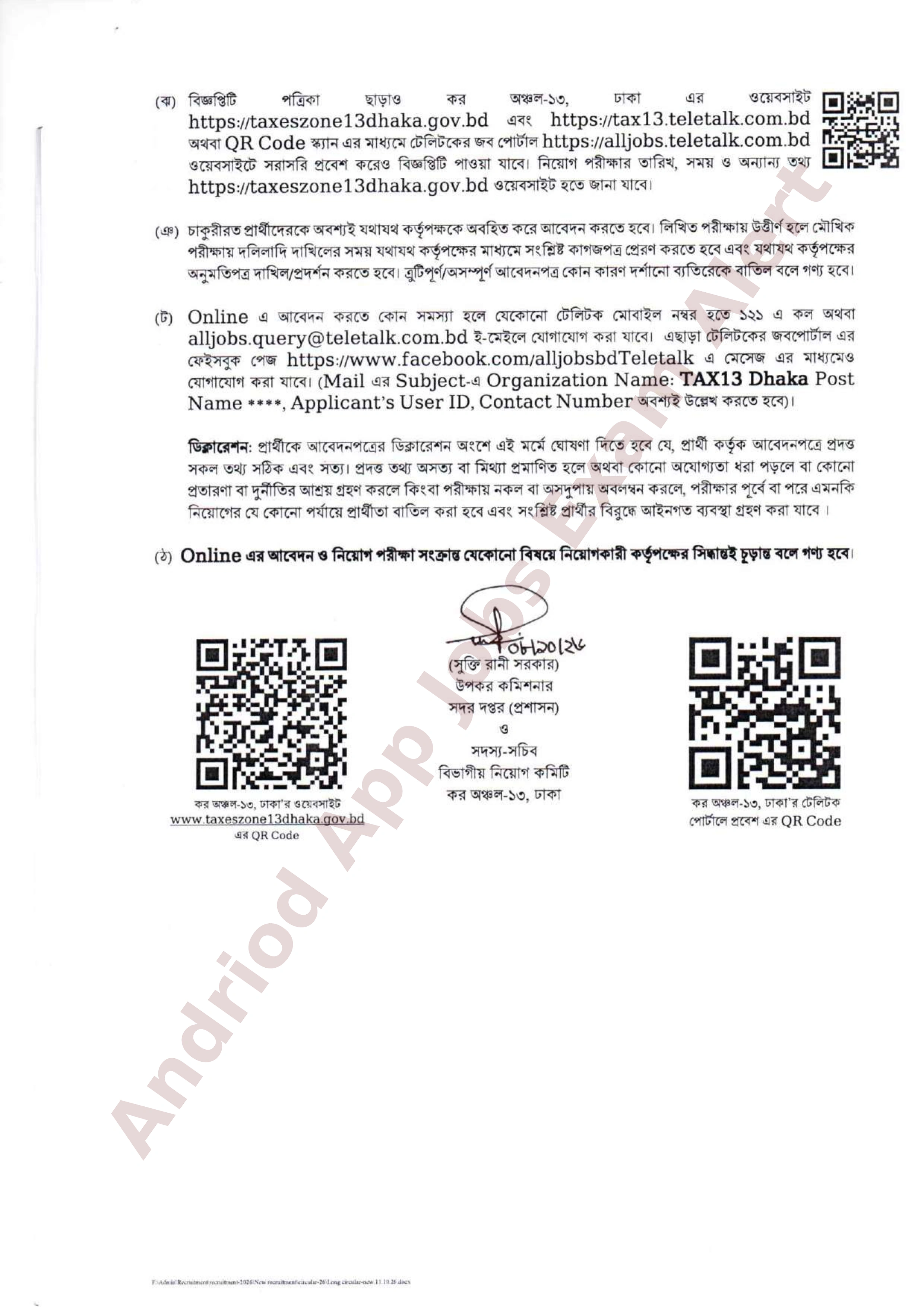 ৪৭ পদে কর অঞ্চল-১৩, ঢাকা এর নতুন নিয়োগ বিজ্ঞপ্তি প্রকাশ