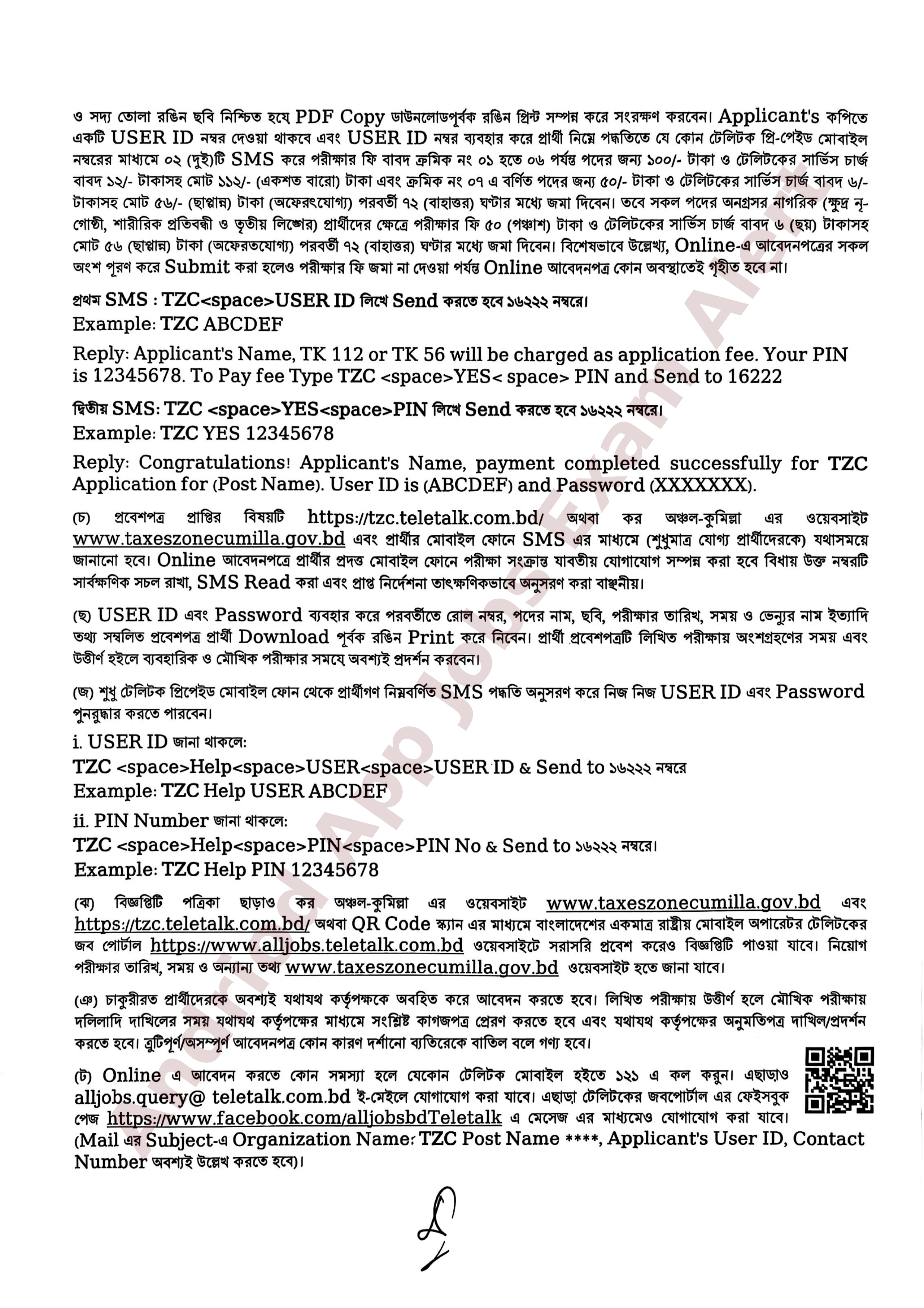 কর অঞ্চল-কুমিল্লায় বিভিন্ন পদে নতুন নিয়োগ বিজ্ঞপ্তি প্রকাশ