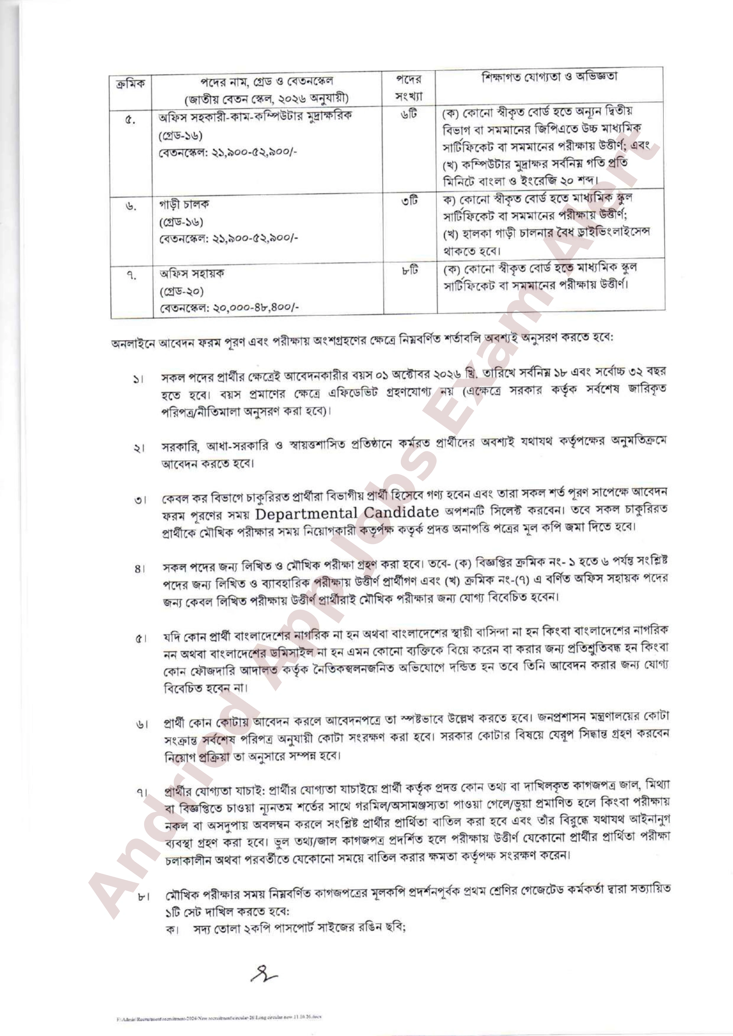 ৪৭ পদে কর অঞ্চল-১৩, ঢাকা এর নতুন নিয়োগ বিজ্ঞপ্তি প্রকাশ