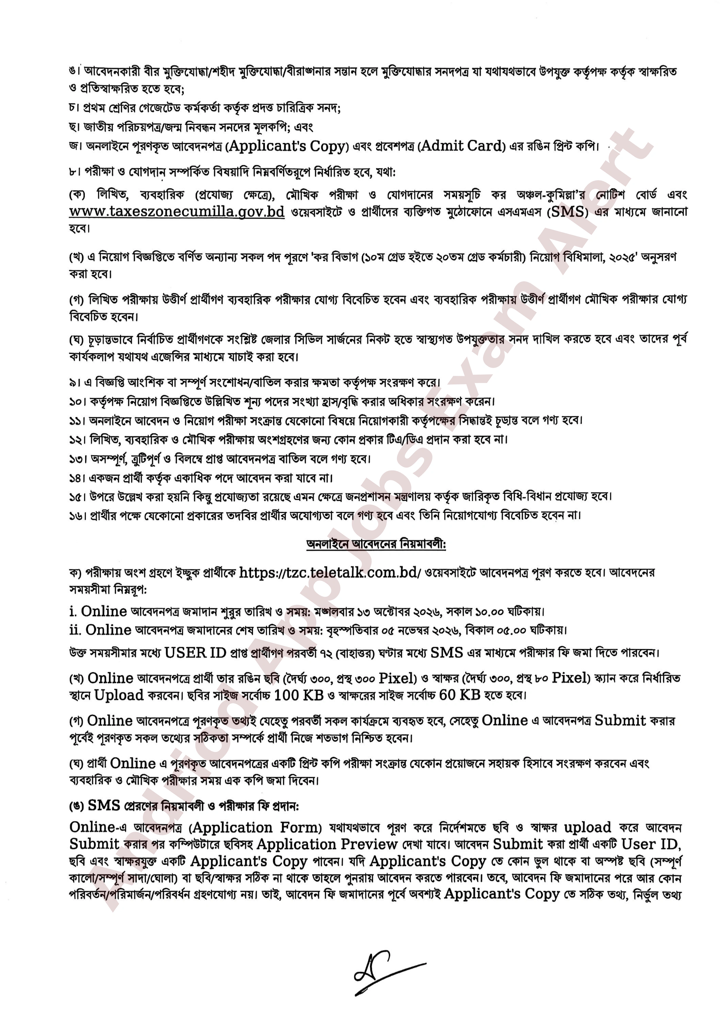 কর অঞ্চল-কুমিল্লায় বিভিন্ন পদে নতুন নিয়োগ বিজ্ঞপ্তি প্রকাশ