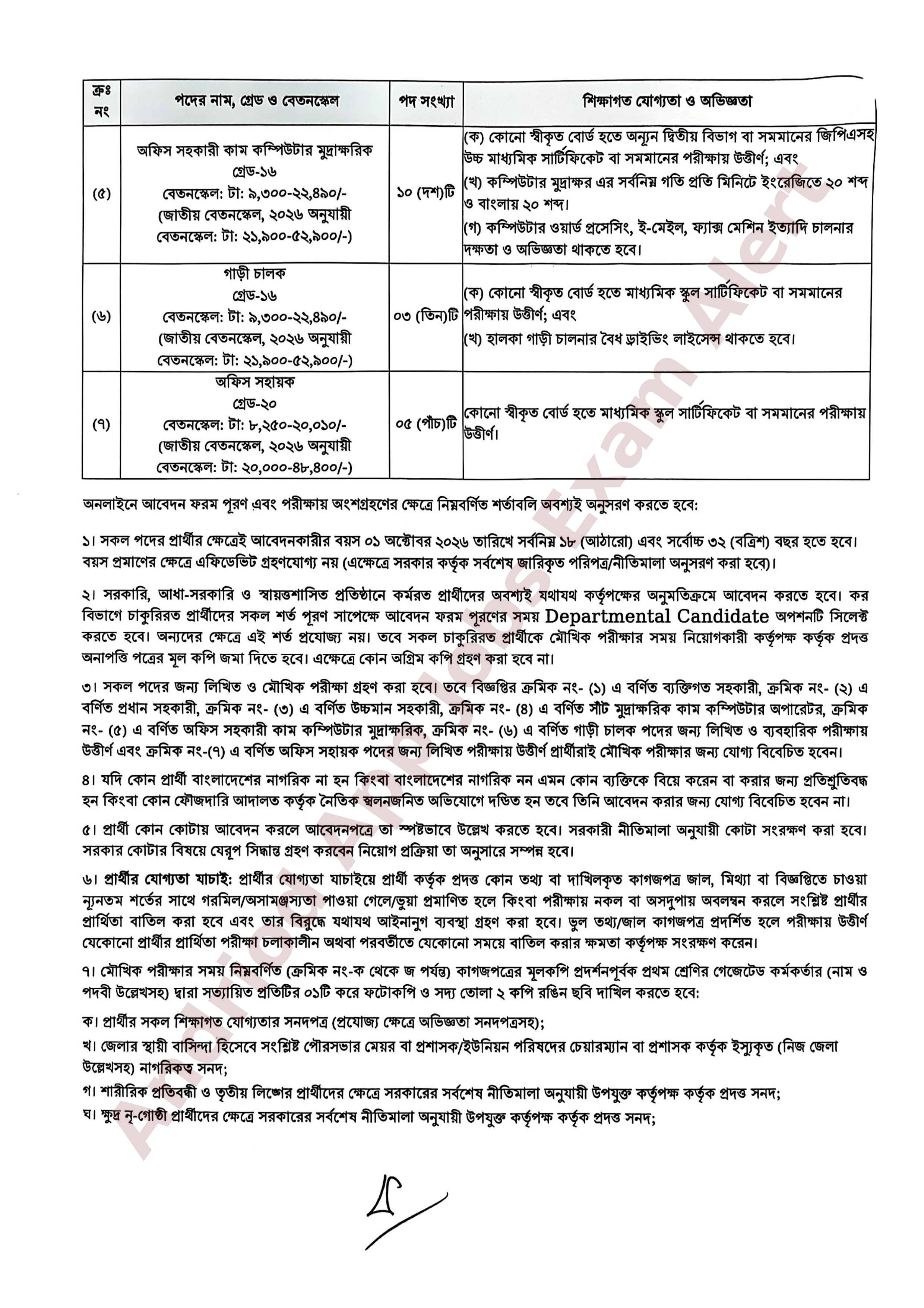 কর অঞ্চল-কুমিল্লায় বিভিন্ন পদে নতুন নিয়োগ বিজ্ঞপ্তি প্রকাশ
