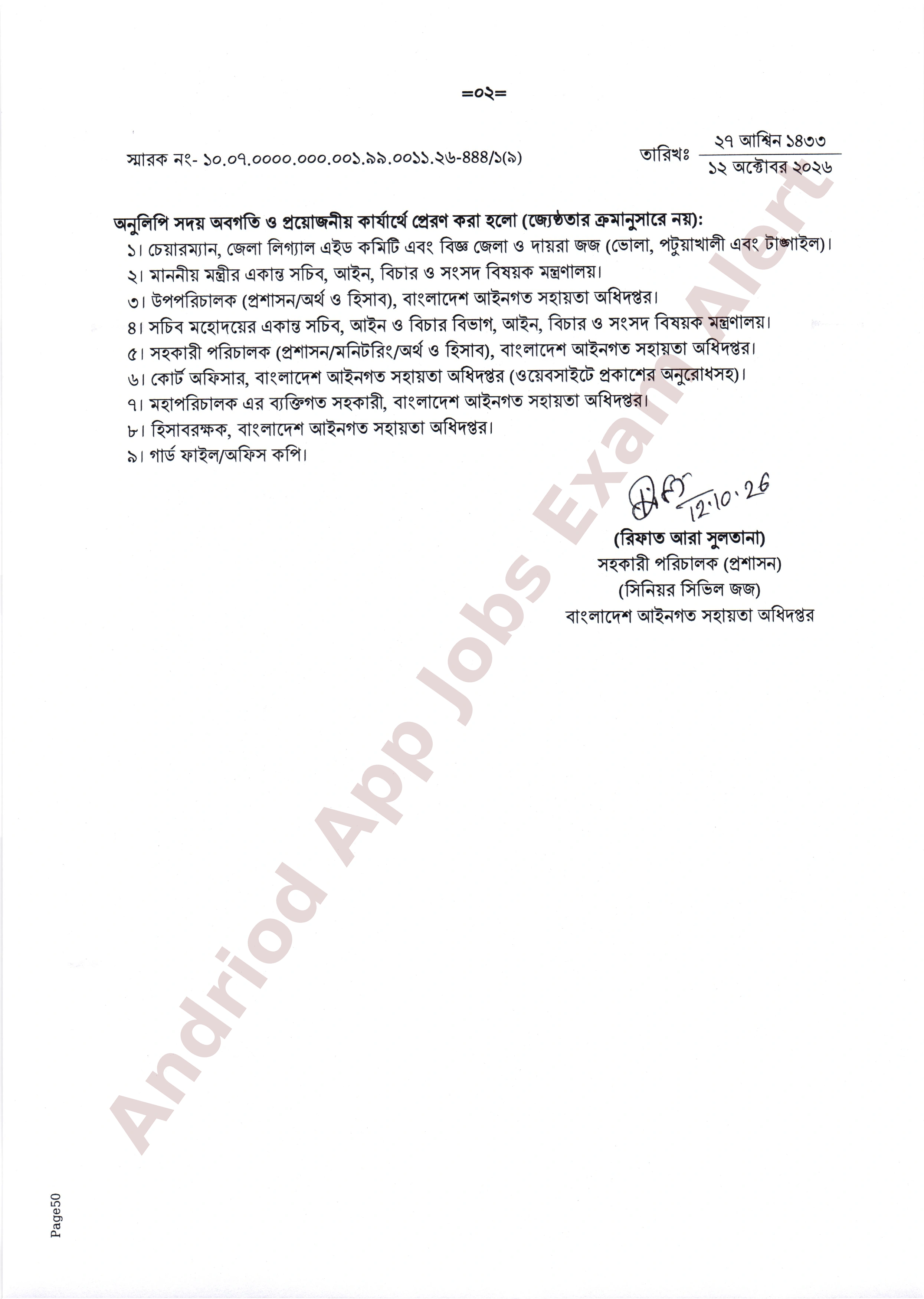বাংলাদেশ আইনগত সহায়তা অধিদপ্তরের স্পেশাল মেডিয়েটর নিয়োগের ফলাফল প্রকাশ