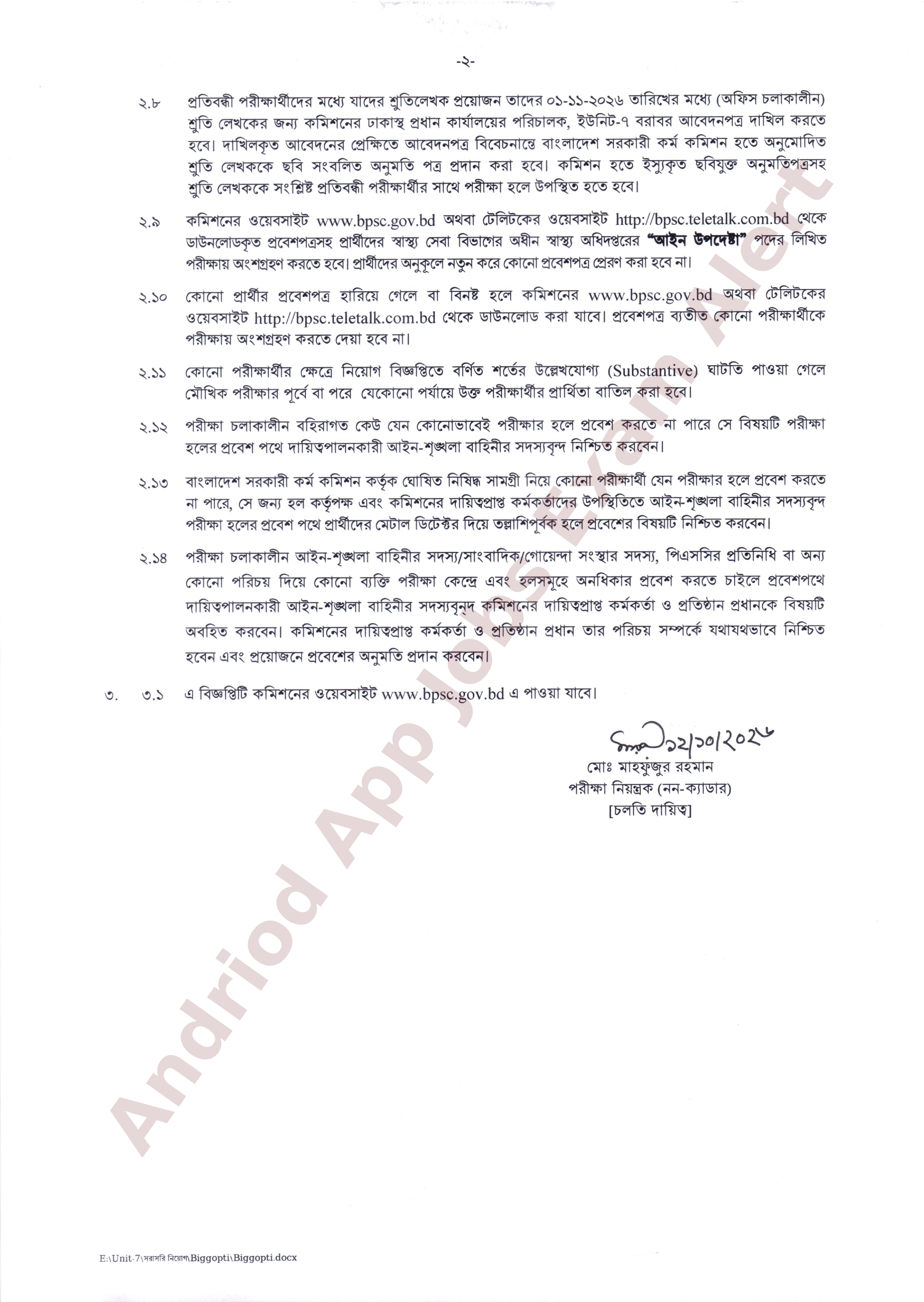 বাংলাদেশ সরকারী কর্ম কমিশনের লিখিত পরীক্ষার তারিখ ও সময়সূচি প্রকাশ