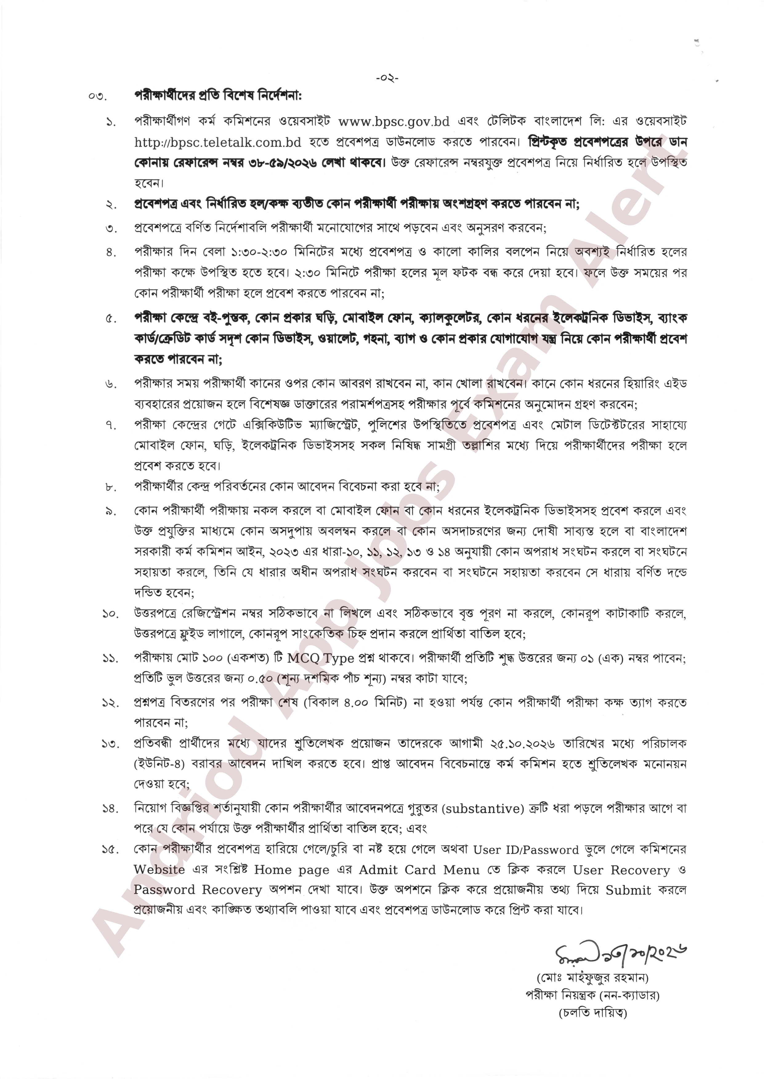 বাংলাদেশ সরকারী কর্ম কমিশনের বাছাই পরীক্ষার সময়সূচি ও কেন্দ্র তালিকা প্রকাশ