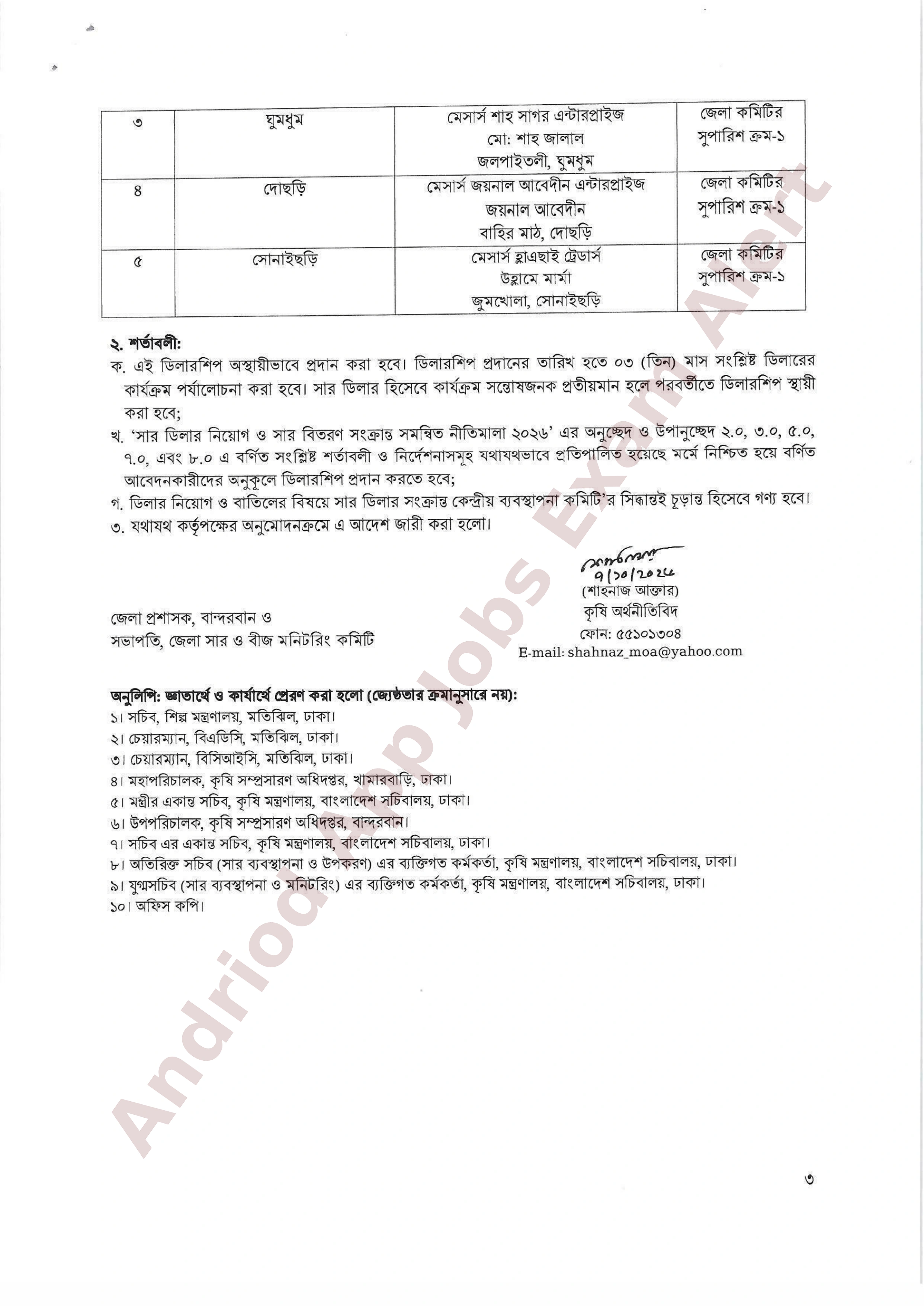 বান্দরবান জেলায় কৃষি মন্ত্রণালয়ের সার ডিলার নিয়োগ সংক্রান্ত বিজ্ঞপ্তি প্রকাশ