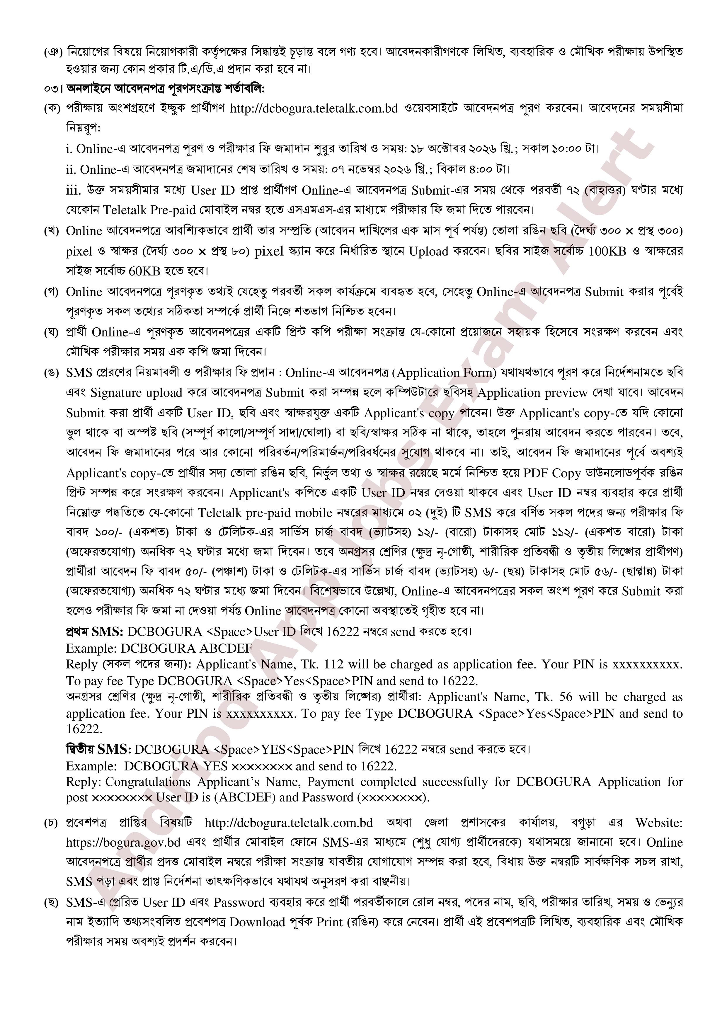 জেলা প্রশাসকের কার্যালয়, বগুড়া-এর নতুন নিয়োগ বিজ্ঞপ্তি প্রকাশ