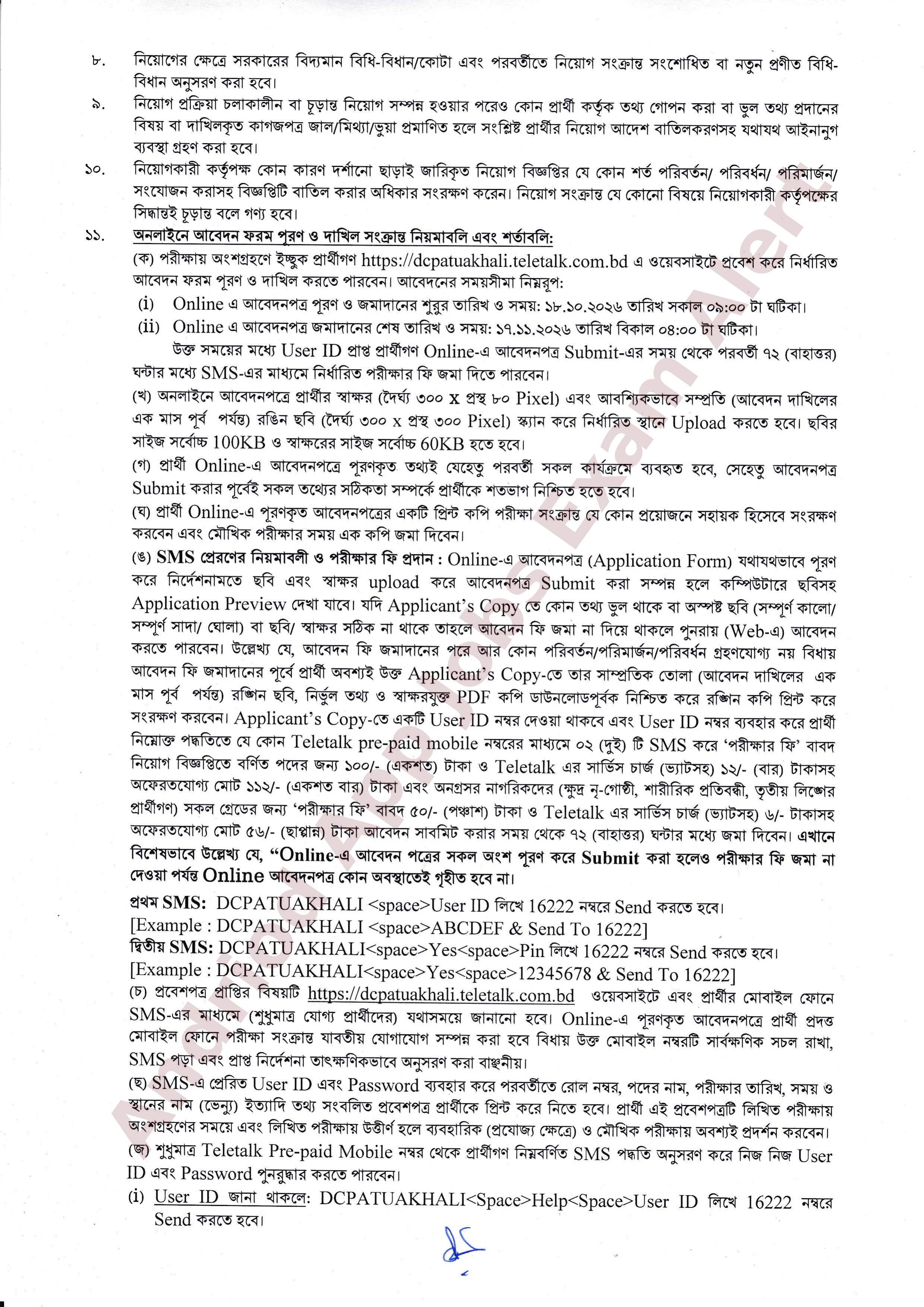 পটুয়াখালী জেলা প্রশাসকের কার্যালয়ের নতুন নিয়োগ বিজ্ঞপ্তি প্রকাশ ২০২৬